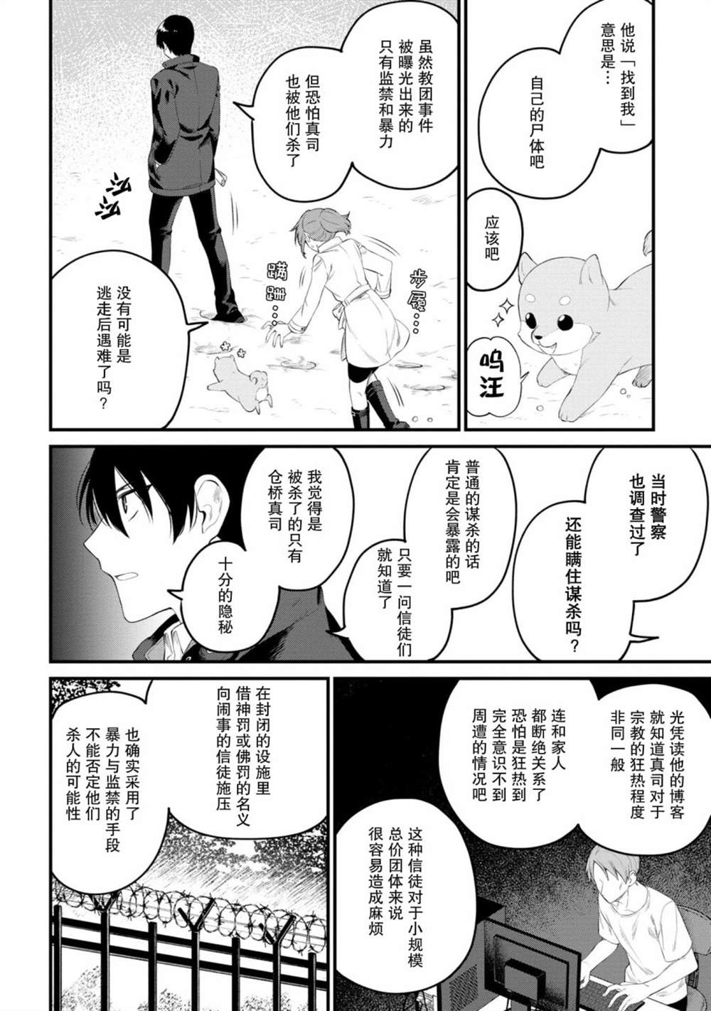 《幽灵房屋负责人》漫画最新章节第8话免费下拉式在线观看章节第【2】张图片