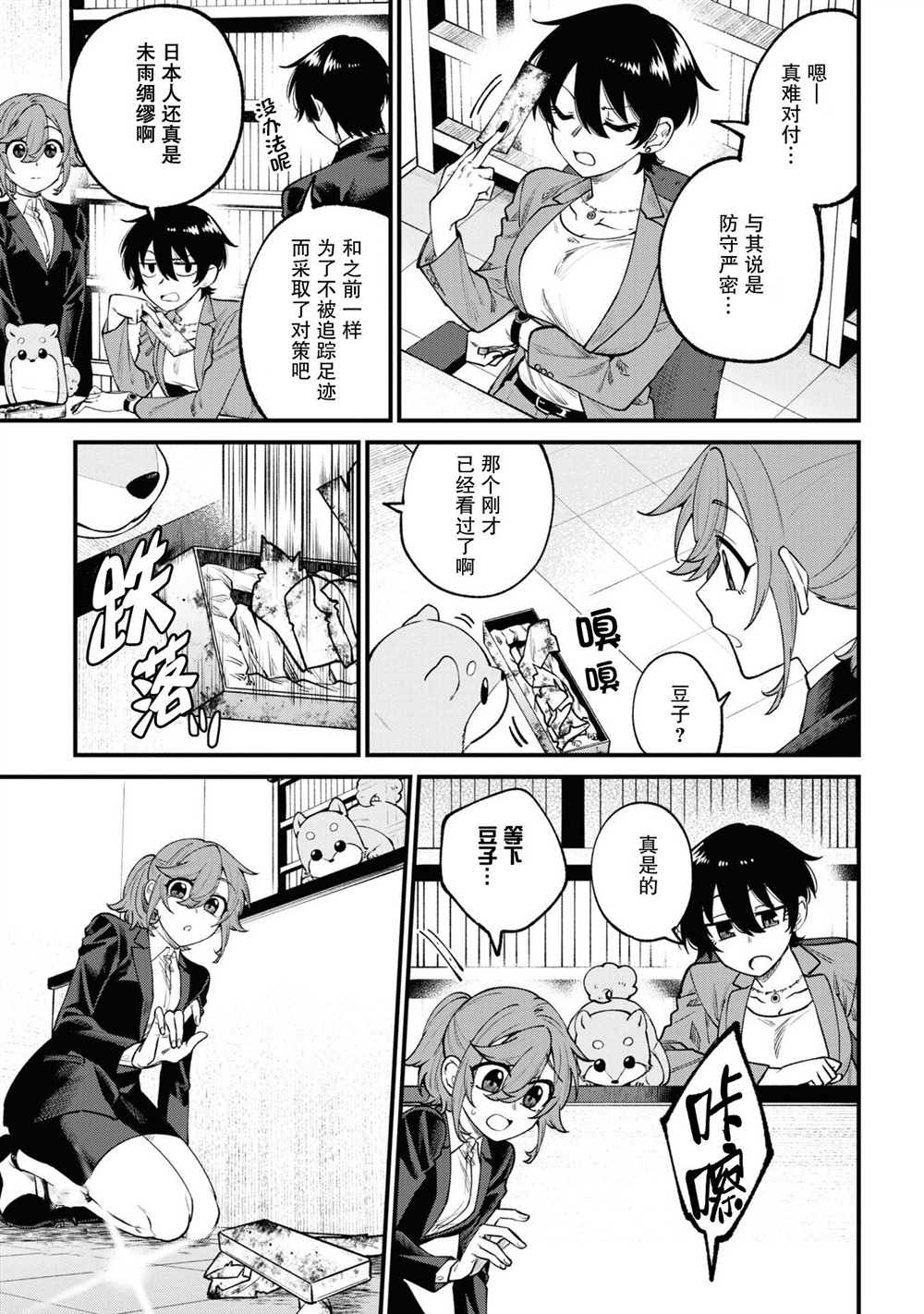 《幽灵房屋负责人》漫画最新章节第14话免费下拉式在线观看章节第【37】张图片