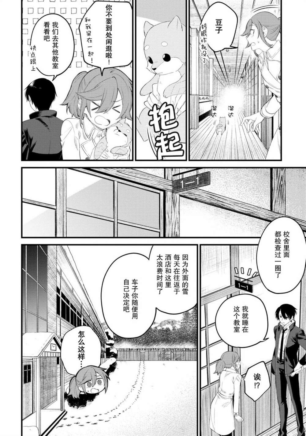 《幽灵房屋负责人》漫画最新章节第8话免费下拉式在线观看章节第【8】张图片