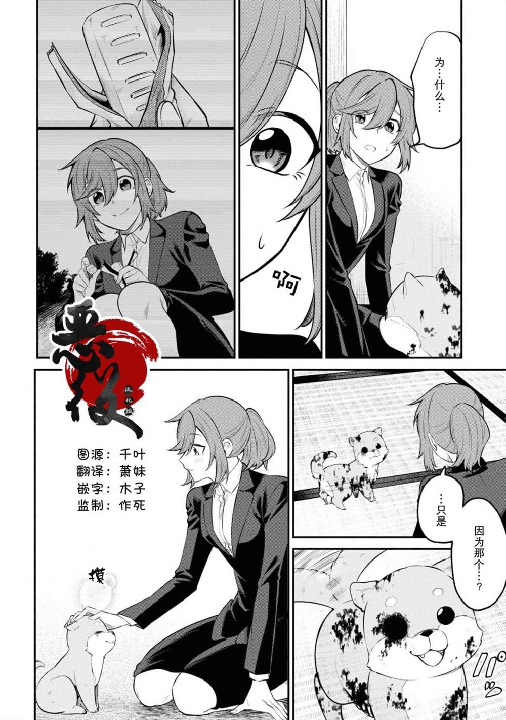 《幽灵房屋负责人》漫画最新章节第4话免费下拉式在线观看章节第【12】张图片