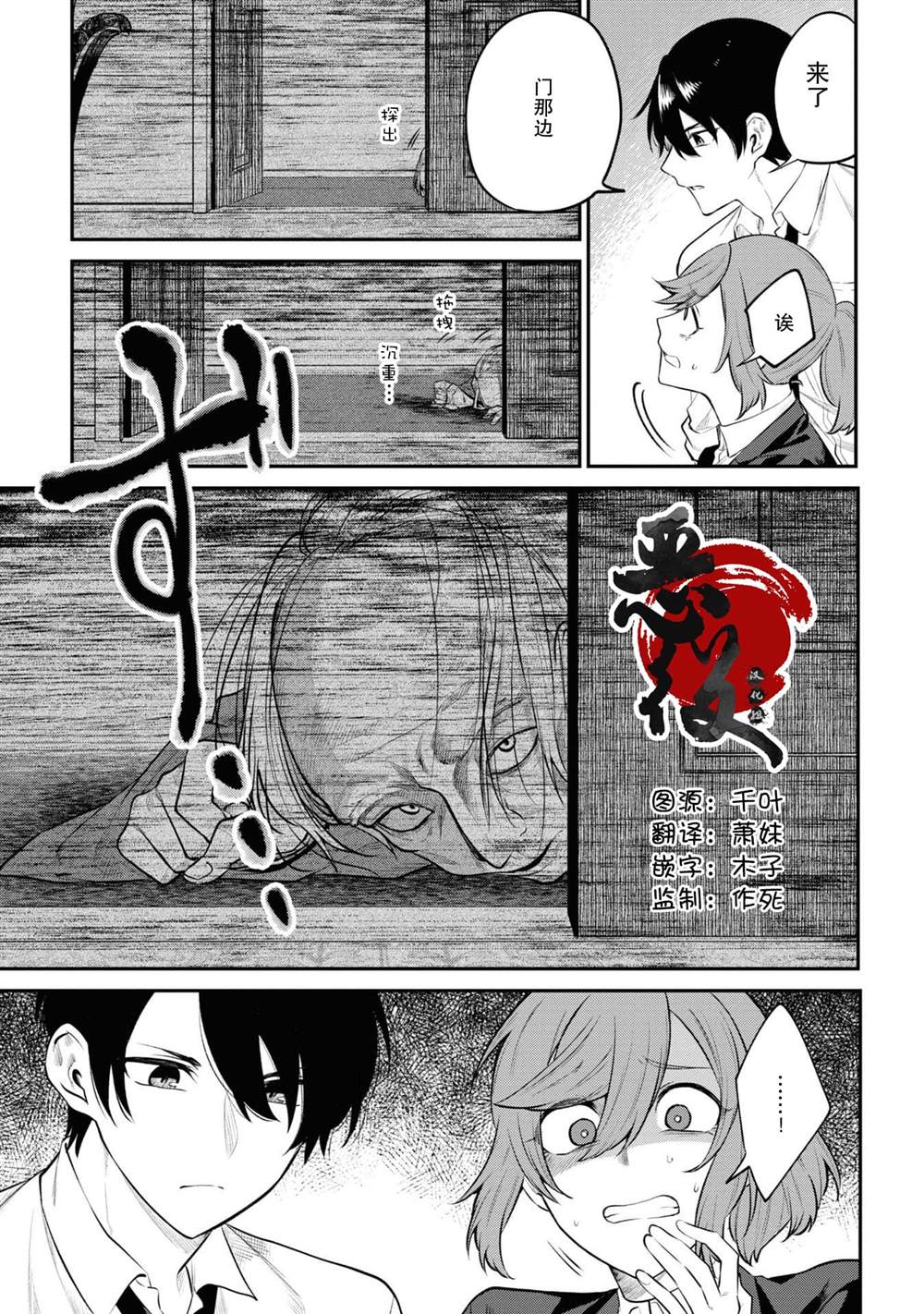 《幽灵房屋负责人》漫画最新章节第3话免费下拉式在线观看章节第【17】张图片