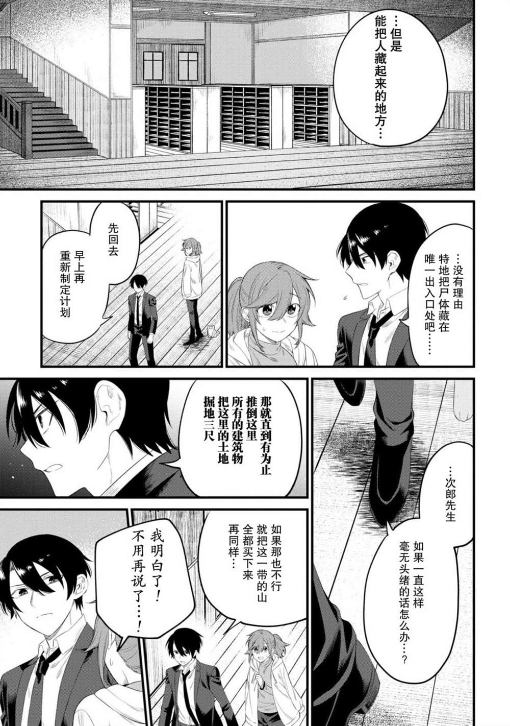 《幽灵房屋负责人》漫画最新章节第8话免费下拉式在线观看章节第【29】张图片