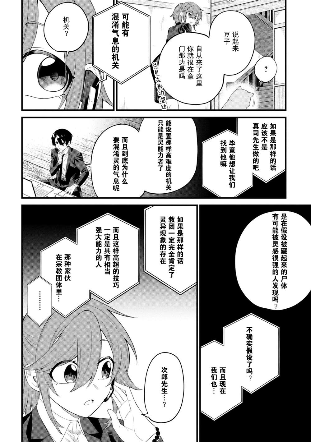 《幽灵房屋负责人》漫画最新章节第9话免费下拉式在线观看章节第【14】张图片