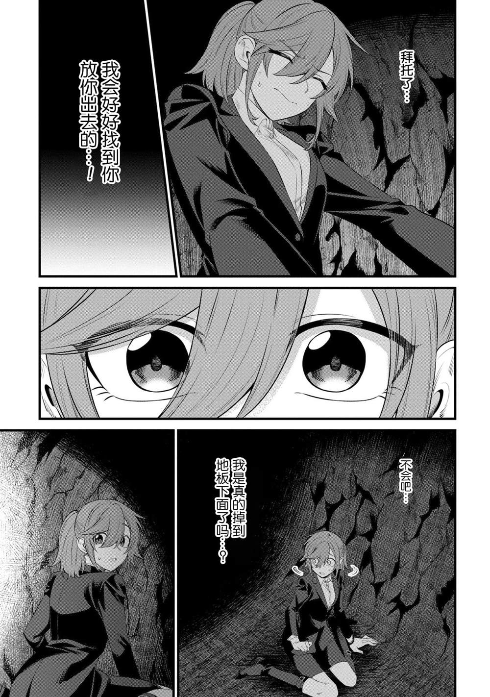 《幽灵房屋负责人》漫画最新章节第9话免费下拉式在线观看章节第【25】张图片