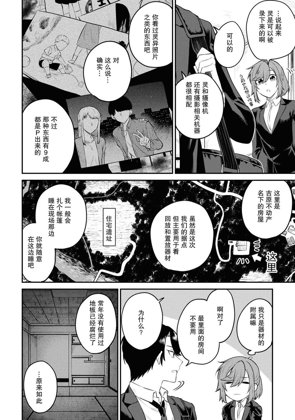 《幽灵房屋负责人》漫画最新章节第3话免费下拉式在线观看章节第【14】张图片