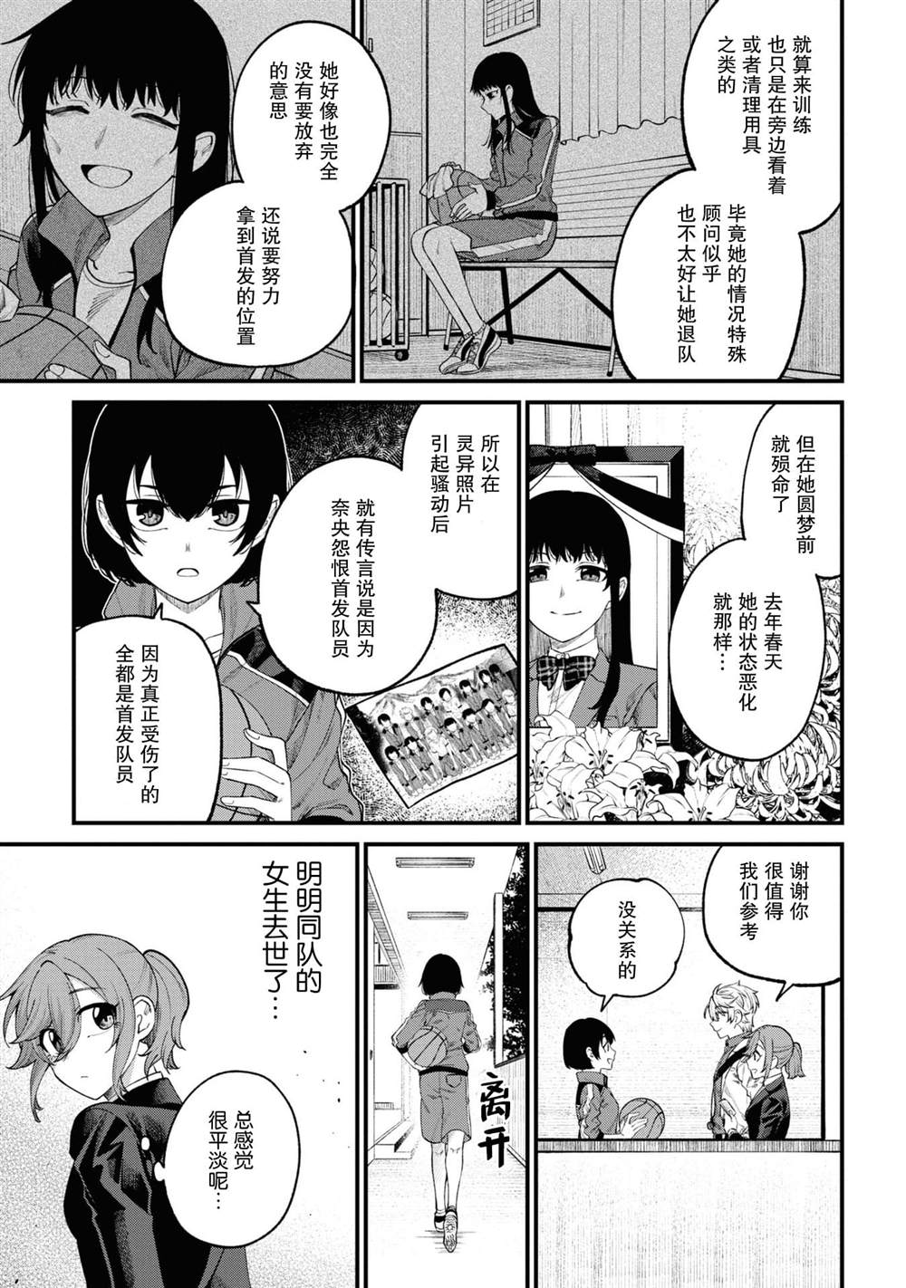 《幽灵房屋负责人》漫画最新章节第11话免费下拉式在线观看章节第【29】张图片