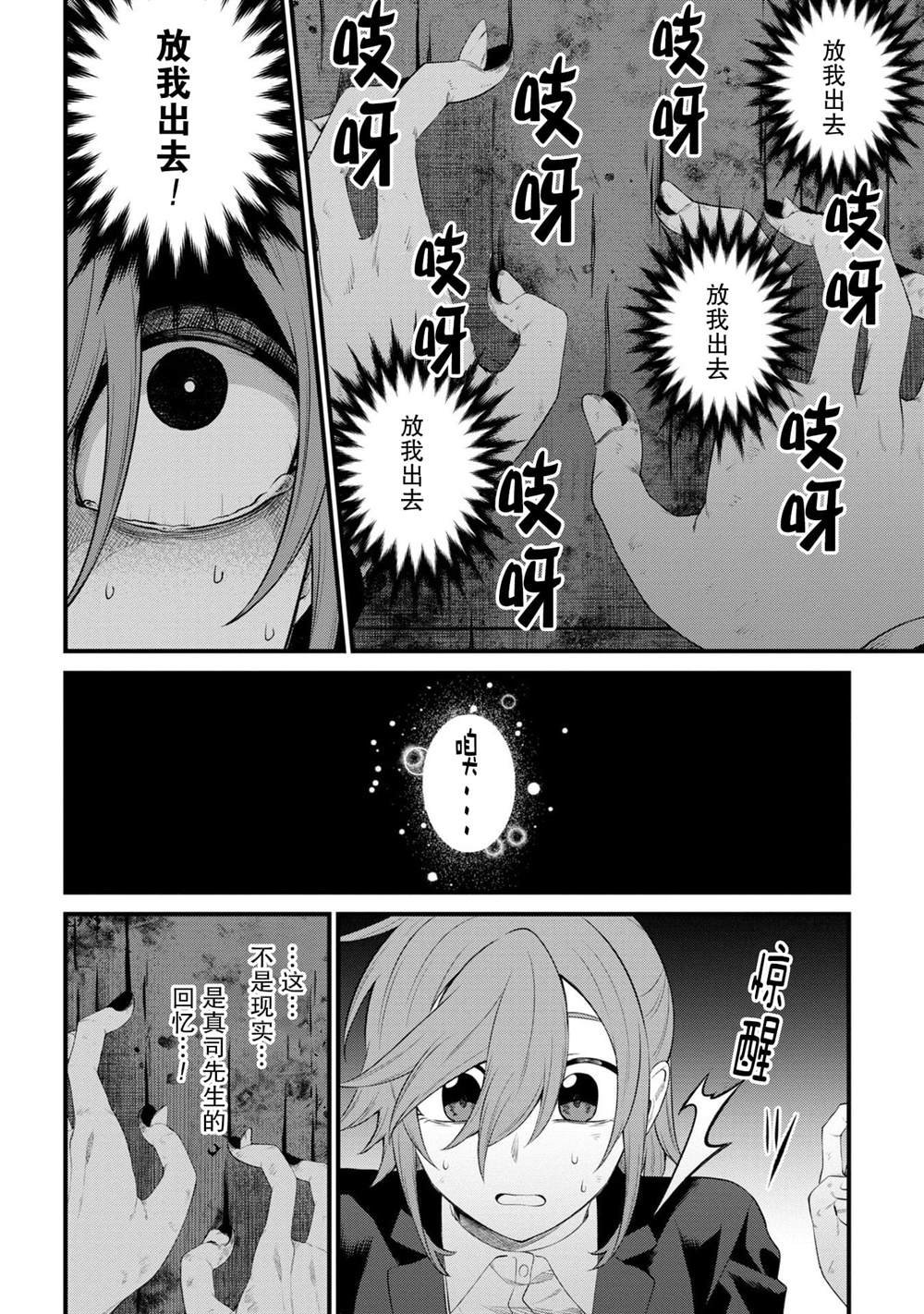 《幽灵房屋负责人》漫画最新章节第9话免费下拉式在线观看章节第【24】张图片