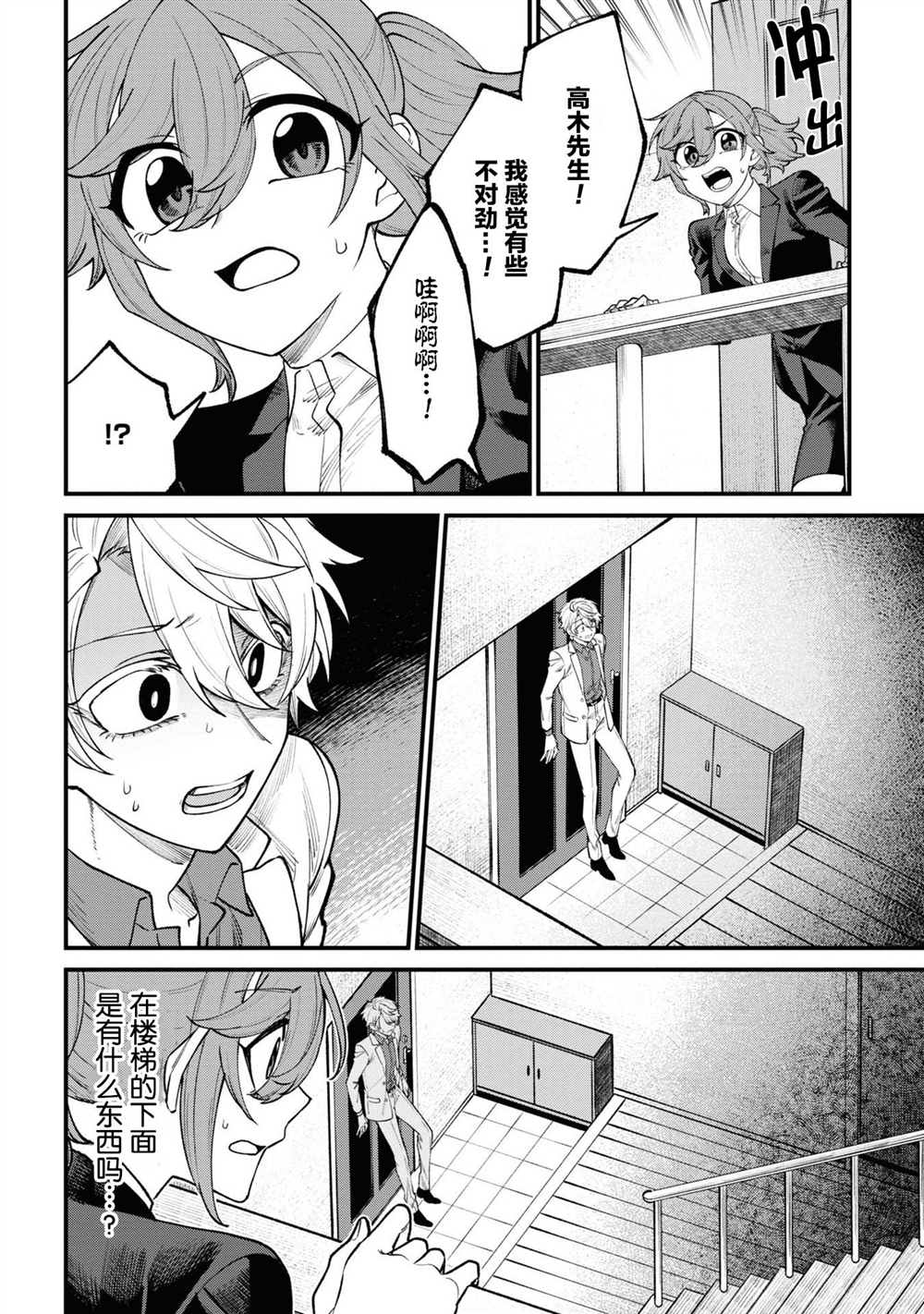 《幽灵房屋负责人》漫画最新章节第14话免费下拉式在线观看章节第【8】张图片