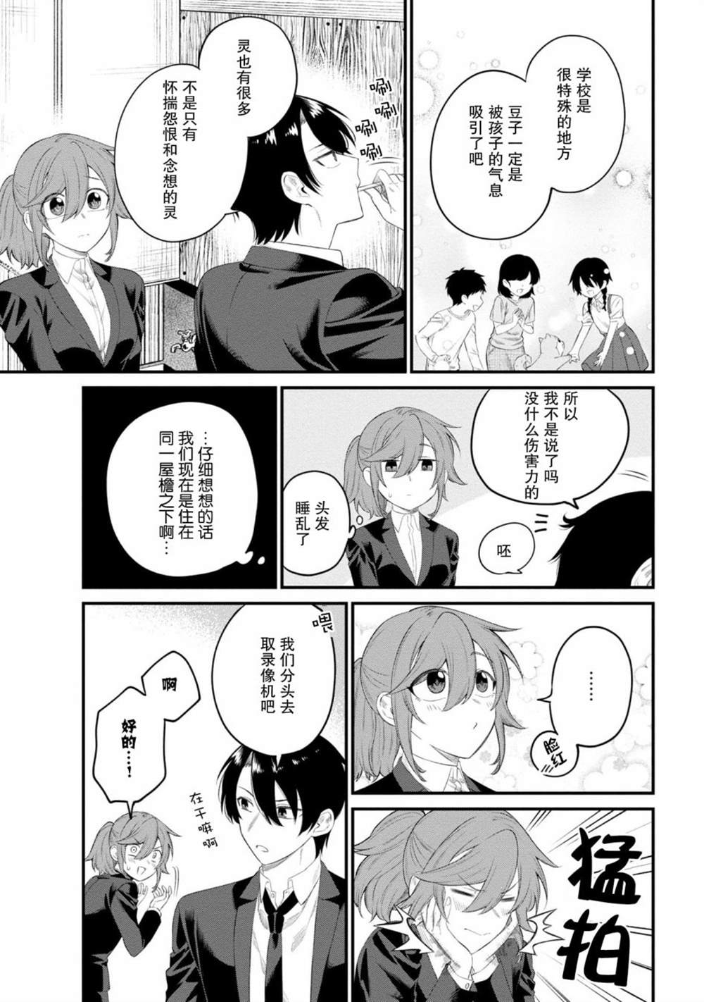 《幽灵房屋负责人》漫画最新章节第8话免费下拉式在线观看章节第【13】张图片