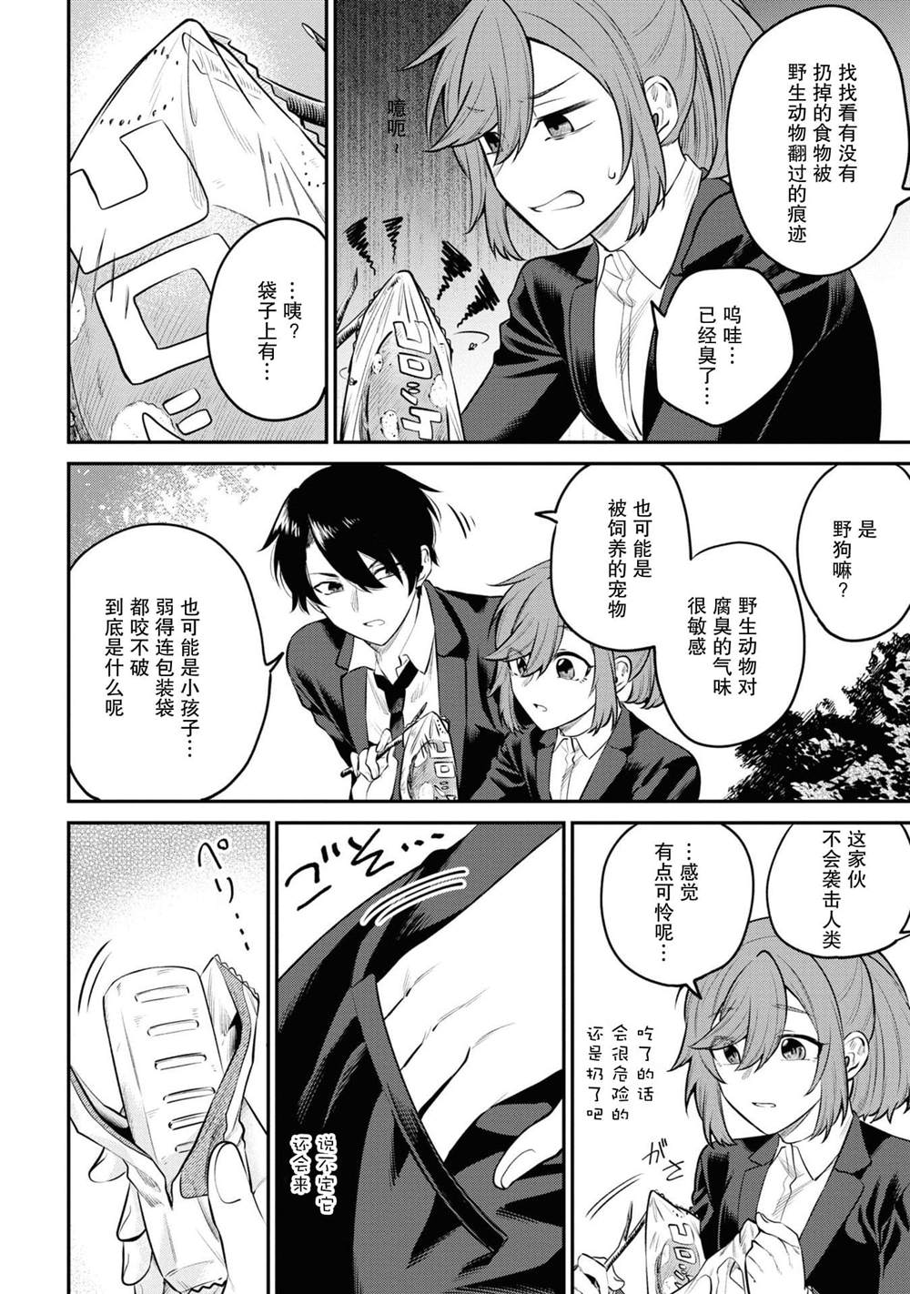 《幽灵房屋负责人》漫画最新章节第3话免费下拉式在线观看章节第【24】张图片