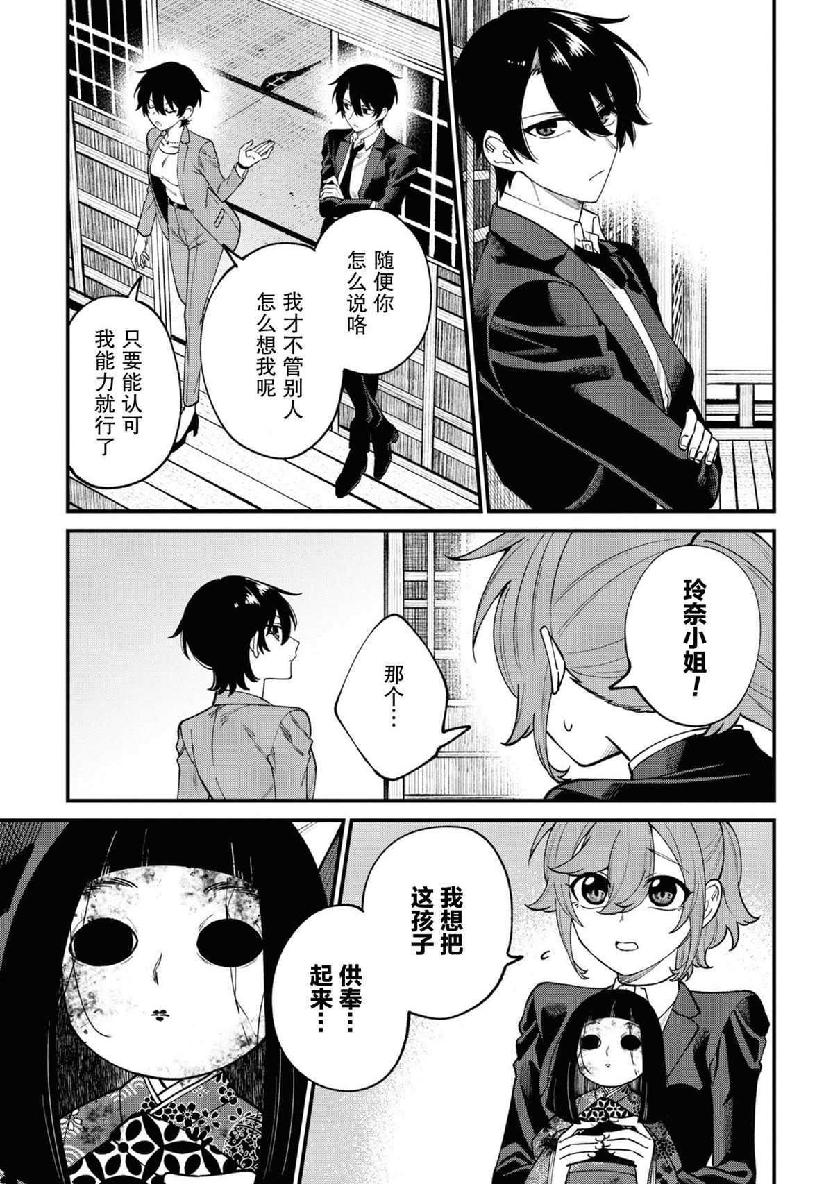 《幽灵房屋负责人》漫画最新章节第16话免费下拉式在线观看章节第【25】张图片