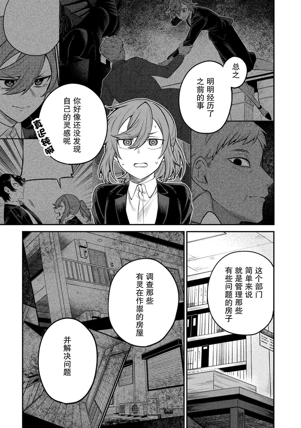 《幽灵房屋负责人》漫画最新章节第1话免费下拉式在线观看章节第【38】张图片