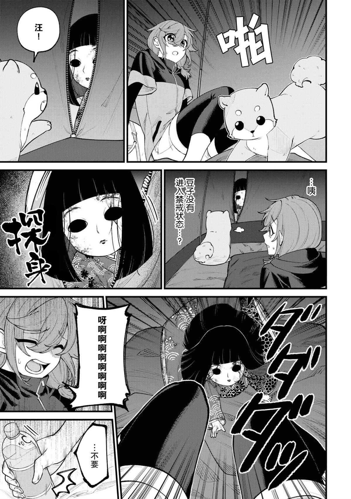 《幽灵房屋负责人》漫画最新章节第15话免费下拉式在线观看章节第【29】张图片