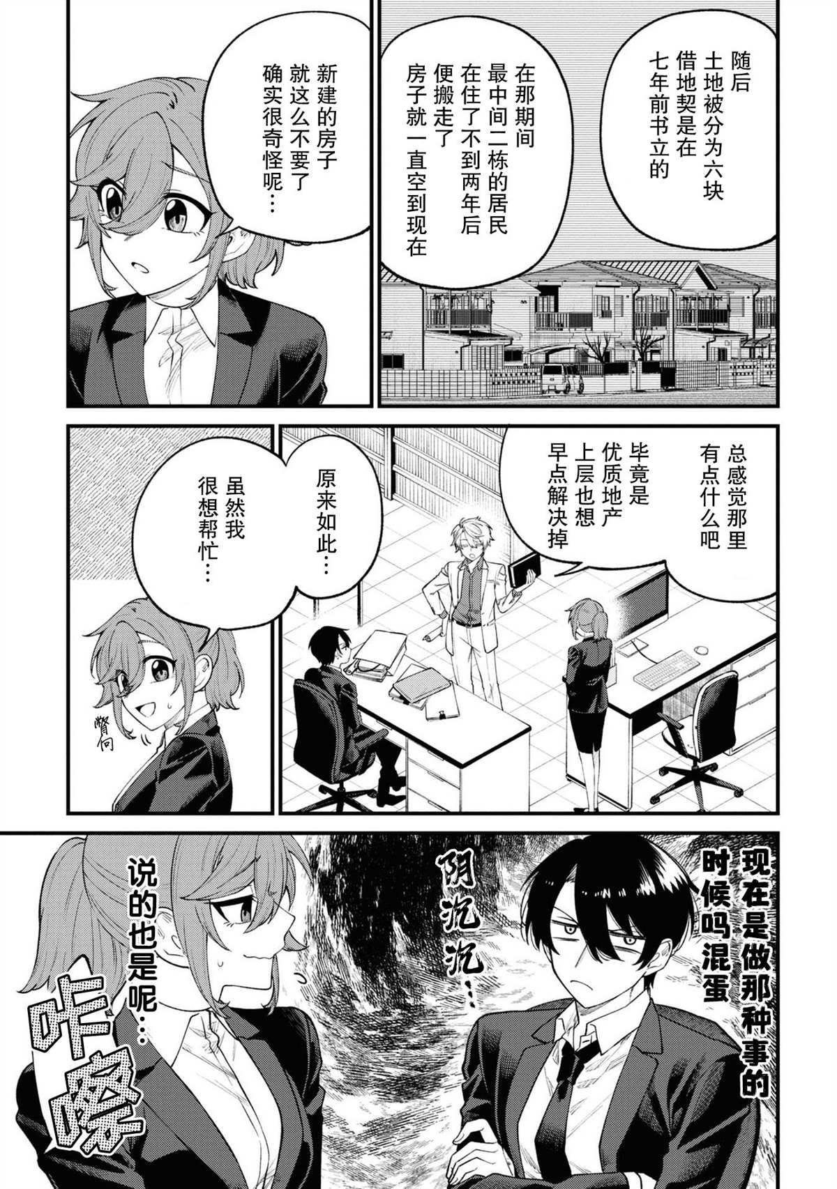 《幽灵房屋负责人》漫画最新章节第13话免费下拉式在线观看章节第【7】张图片