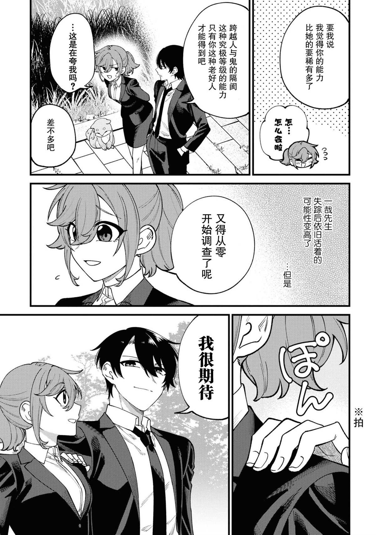 《幽灵房屋负责人》漫画最新章节第16话免费下拉式在线观看章节第【27】张图片