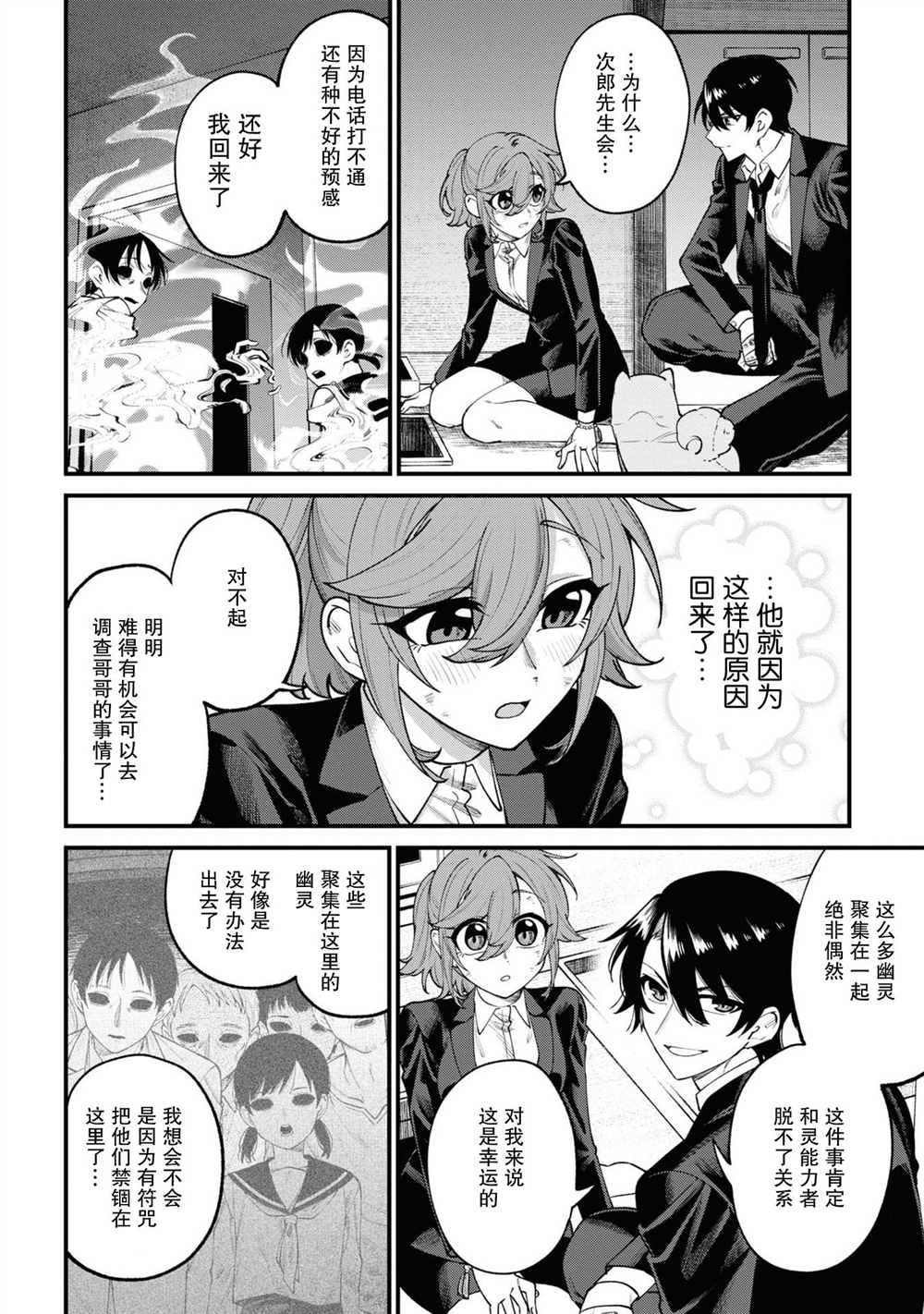 《幽灵房屋负责人》漫画最新章节第14话免费下拉式在线观看章节第【30】张图片