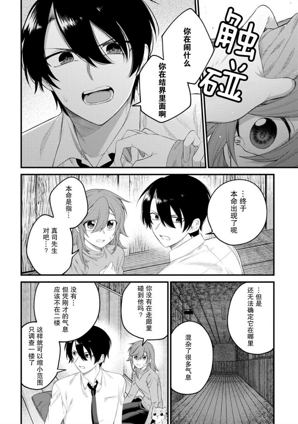 《幽灵房屋负责人》漫画最新章节第8话免费下拉式在线观看章节第【20】张图片