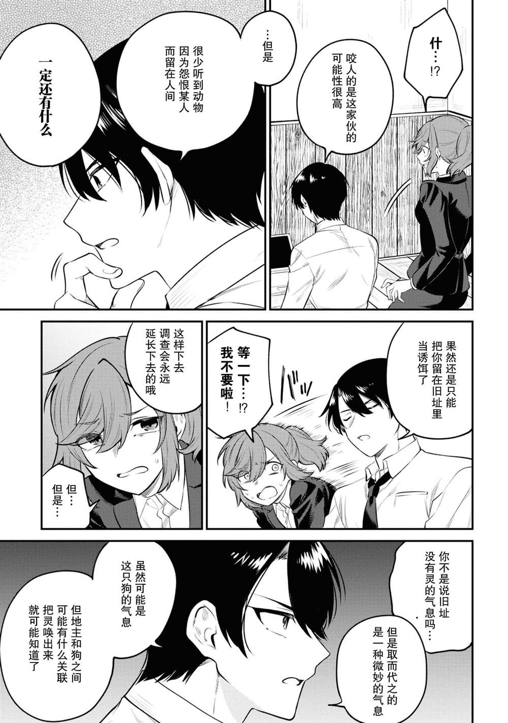 《幽灵房屋负责人》漫画最新章节第3话免费下拉式在线观看章节第【27】张图片