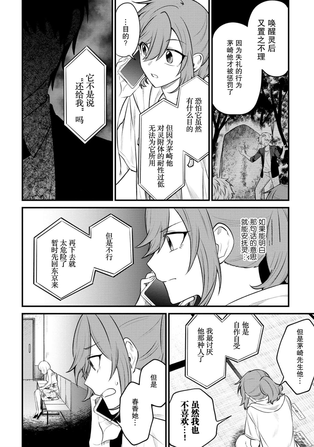 《幽灵房屋负责人》漫画最新章节第6话免费下拉式在线观看章节第【14】张图片