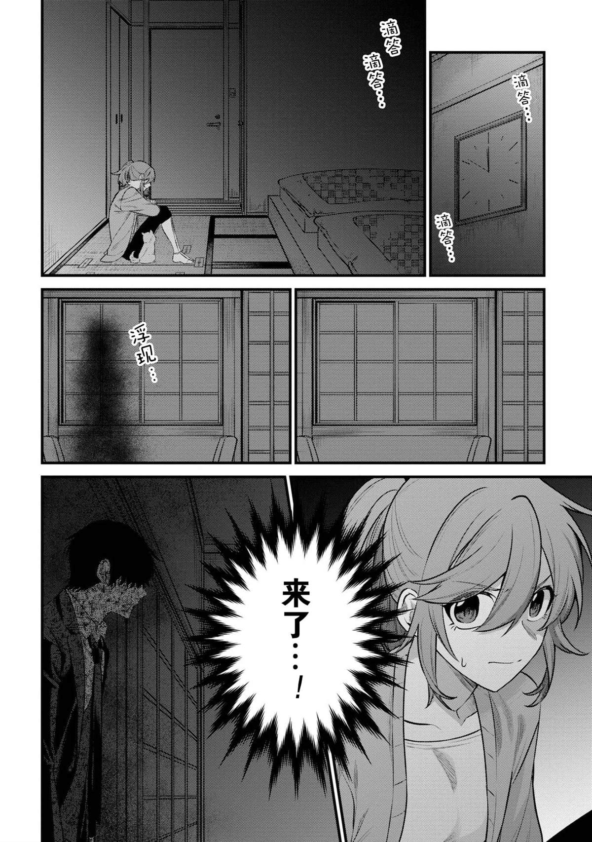 《幽灵房屋负责人》漫画最新章节第6话免费下拉式在线观看章节第【18】张图片