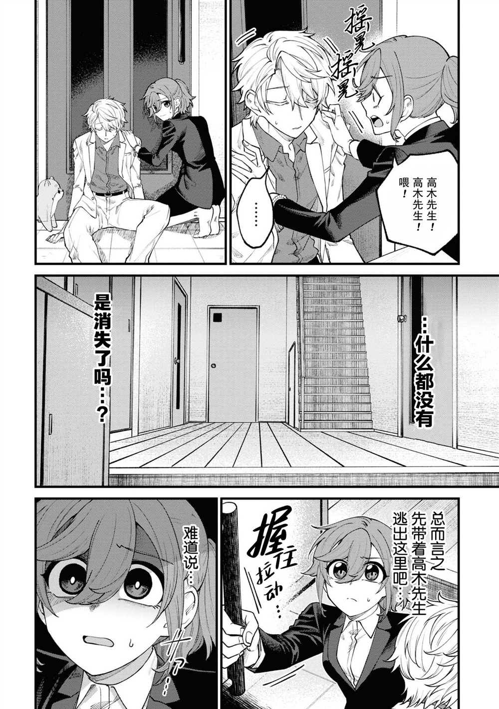 《幽灵房屋负责人》漫画最新章节第14话免费下拉式在线观看章节第【10】张图片