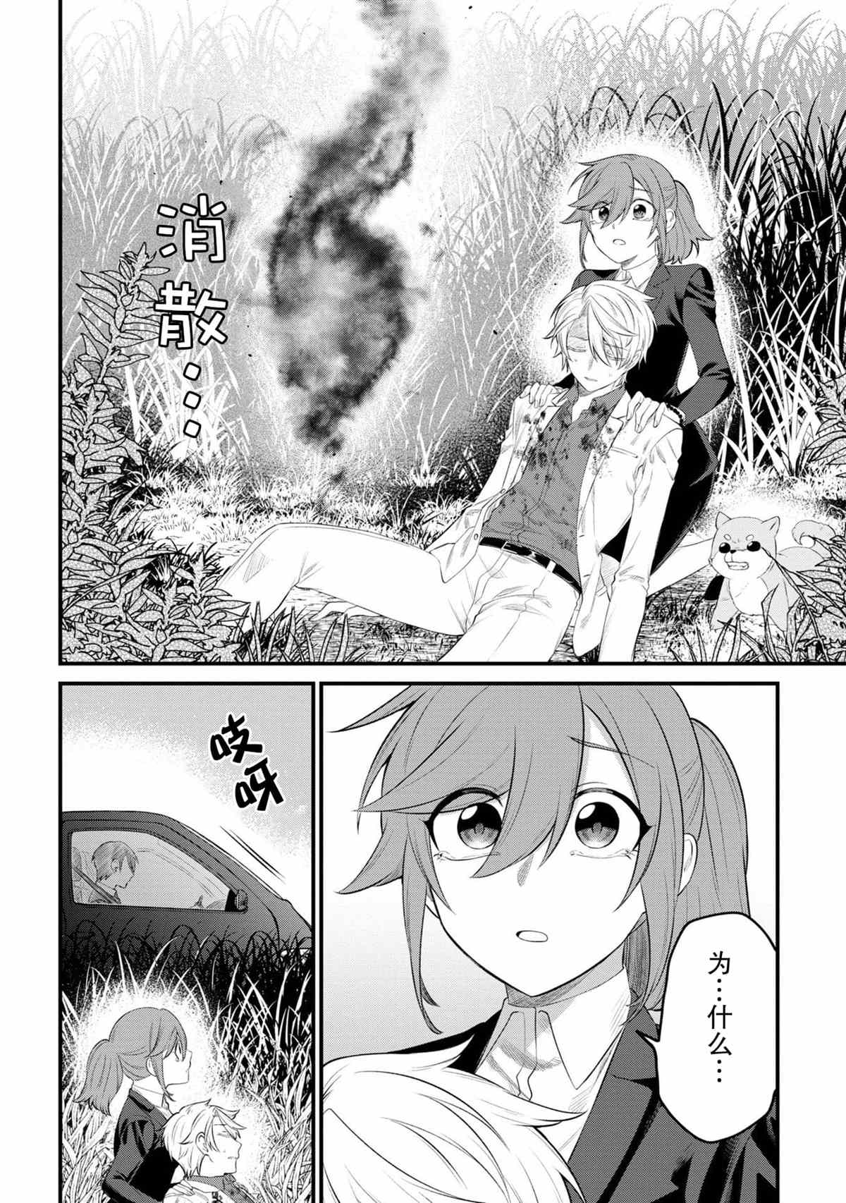 《幽灵房屋负责人》漫画最新章节第7话免费下拉式在线观看章节第【20】张图片