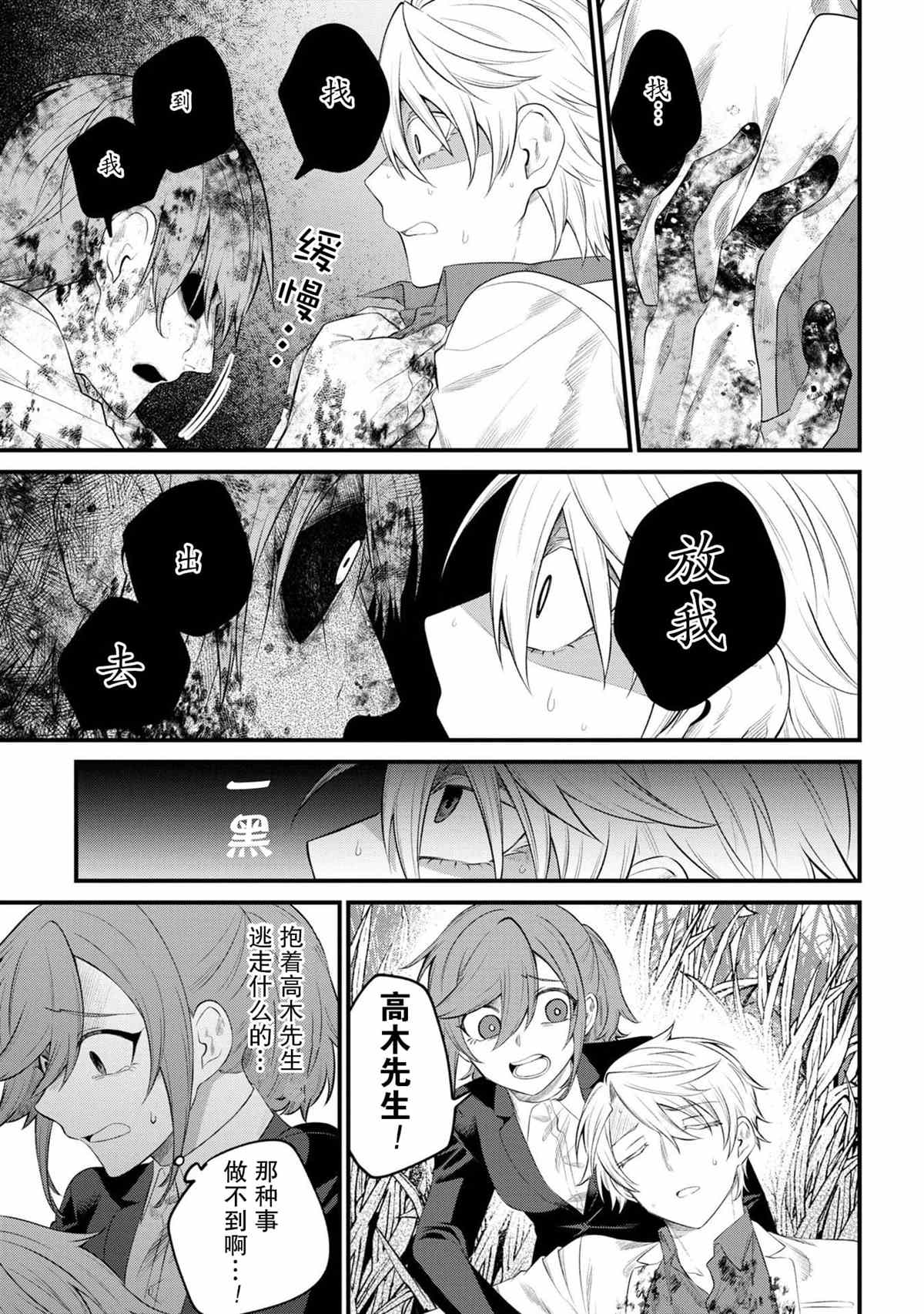 《幽灵房屋负责人》漫画最新章节第7话免费下拉式在线观看章节第【19】张图片