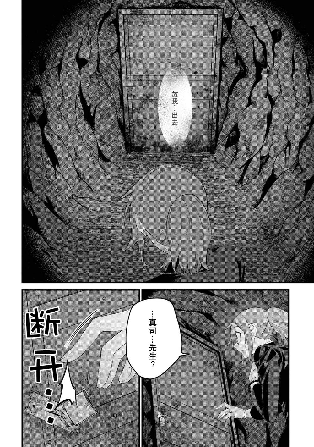 《幽灵房屋负责人》漫画最新章节第9话免费下拉式在线观看章节第【26】张图片