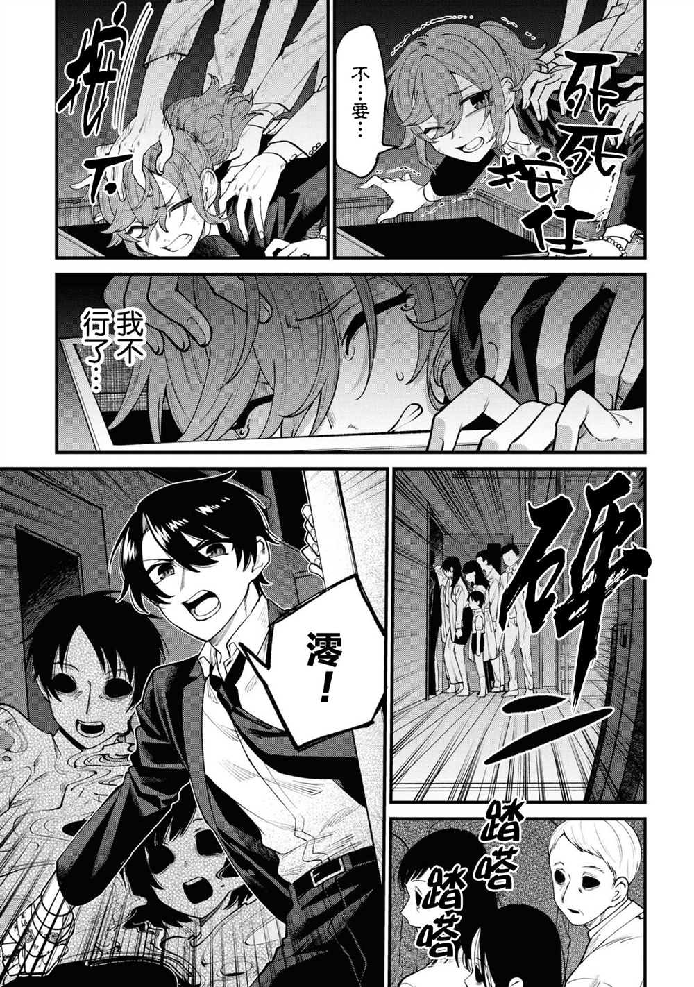 《幽灵房屋负责人》漫画最新章节第14话免费下拉式在线观看章节第【29】张图片