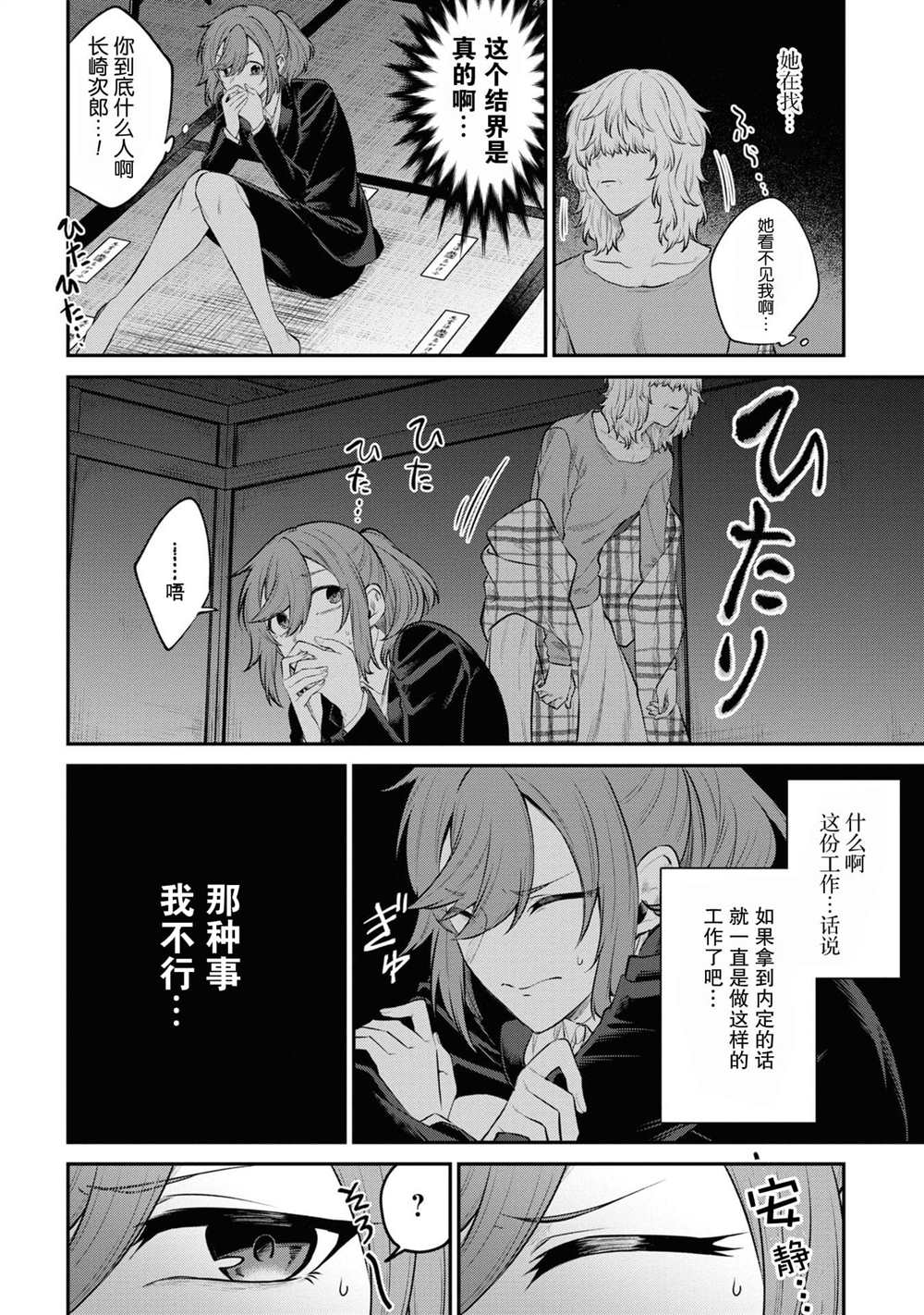 《幽灵房屋负责人》漫画最新章节第2话免费下拉式在线观看章节第【14】张图片