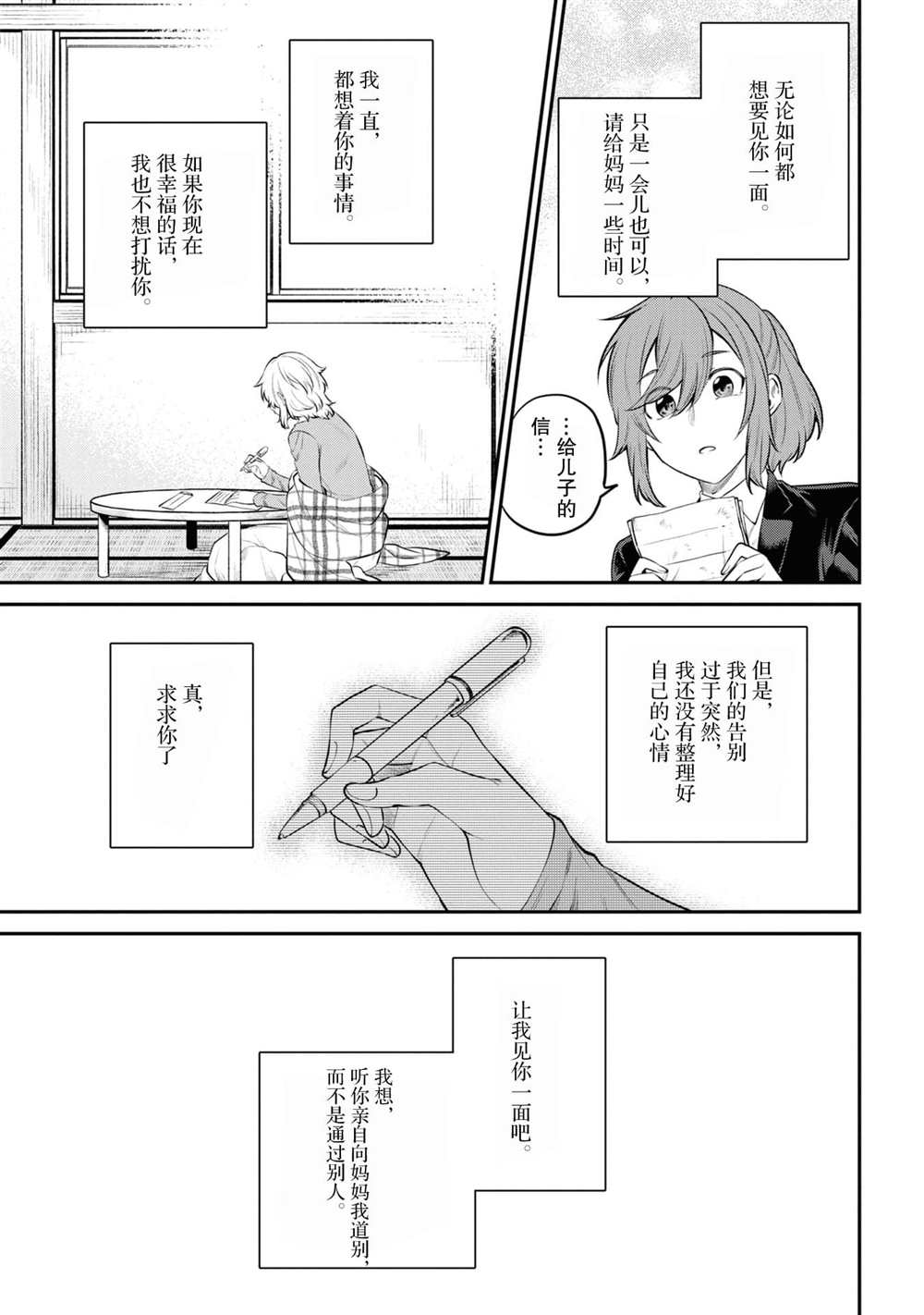 《幽灵房屋负责人》漫画最新章节第2话免费下拉式在线观看章节第【23】张图片