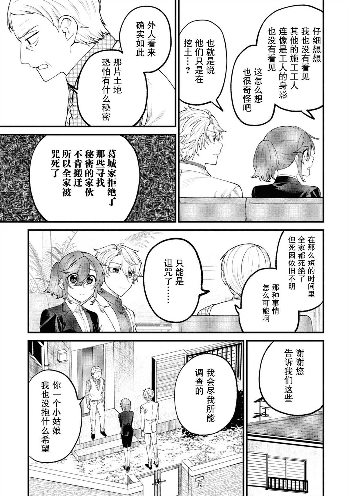 《幽灵房屋负责人》漫画最新章节第13话免费下拉式在线观看章节第【25】张图片