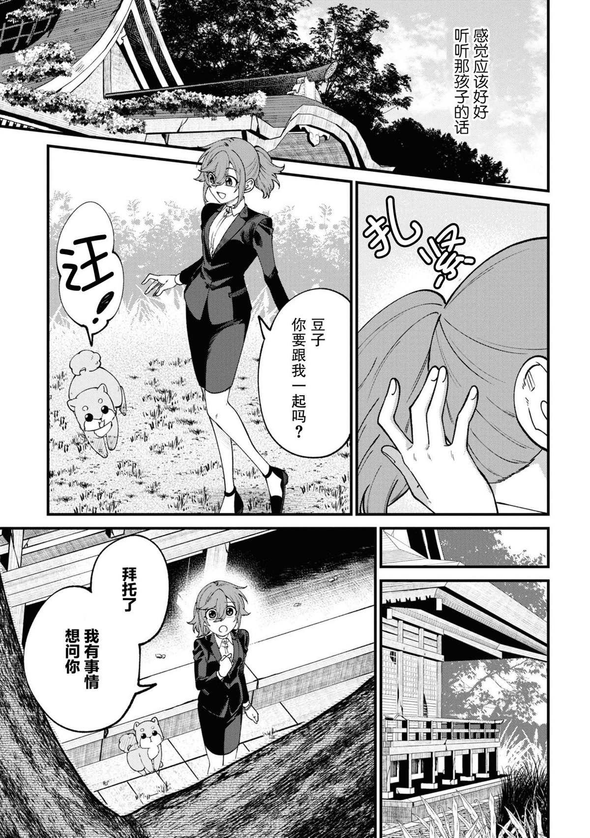 《幽灵房屋负责人》漫画最新章节第16话免费下拉式在线观看章节第【9】张图片