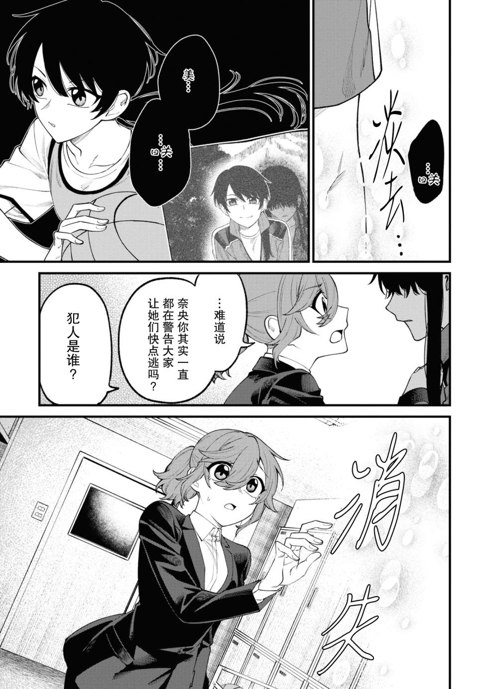 《幽灵房屋负责人》漫画最新章节第12话免费下拉式在线观看章节第【17】张图片