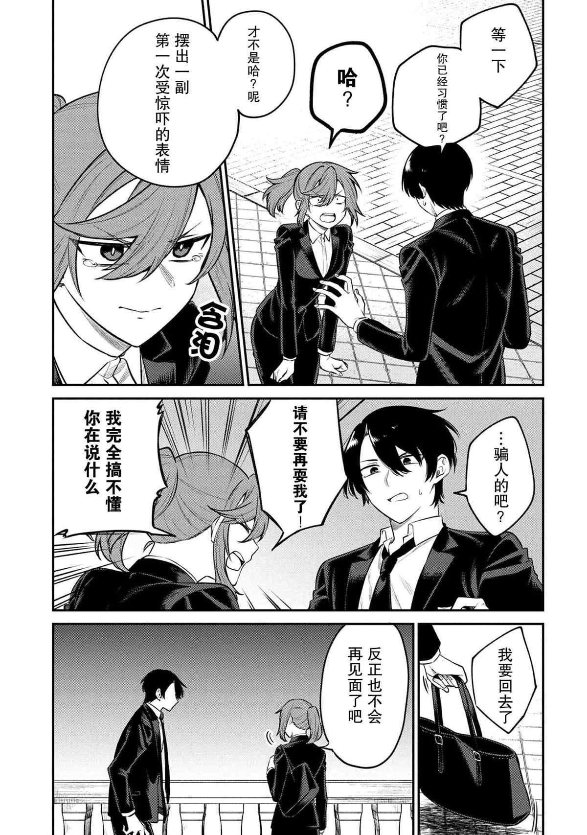 《幽灵房屋负责人》漫画最新章节第1话免费下拉式在线观看章节第【23】张图片