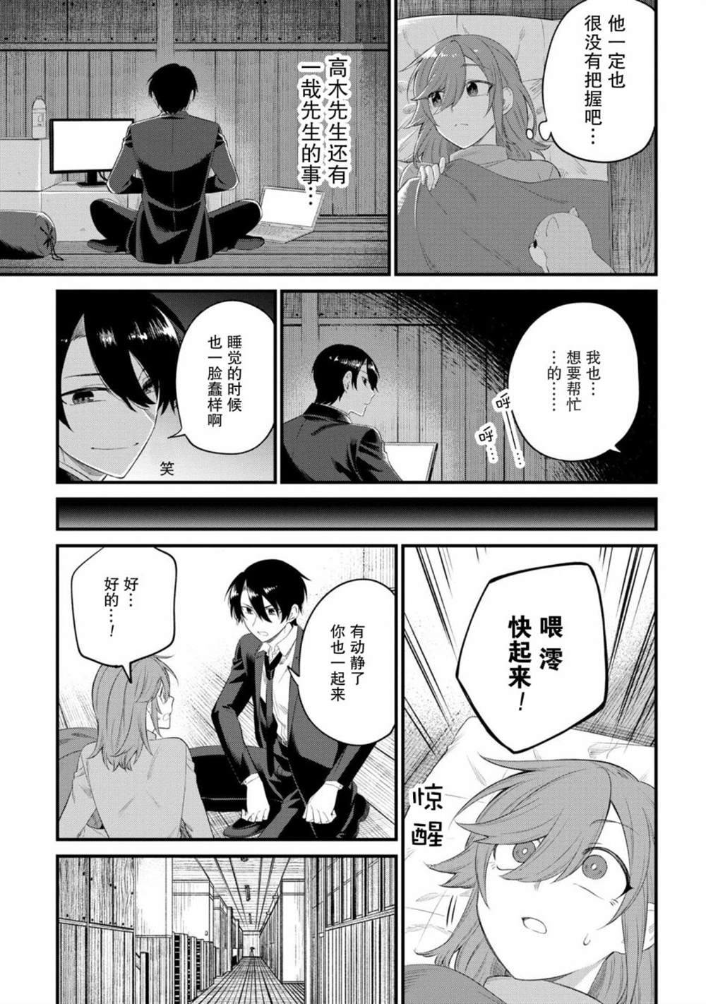 《幽灵房屋负责人》漫画最新章节第8话免费下拉式在线观看章节第【27】张图片