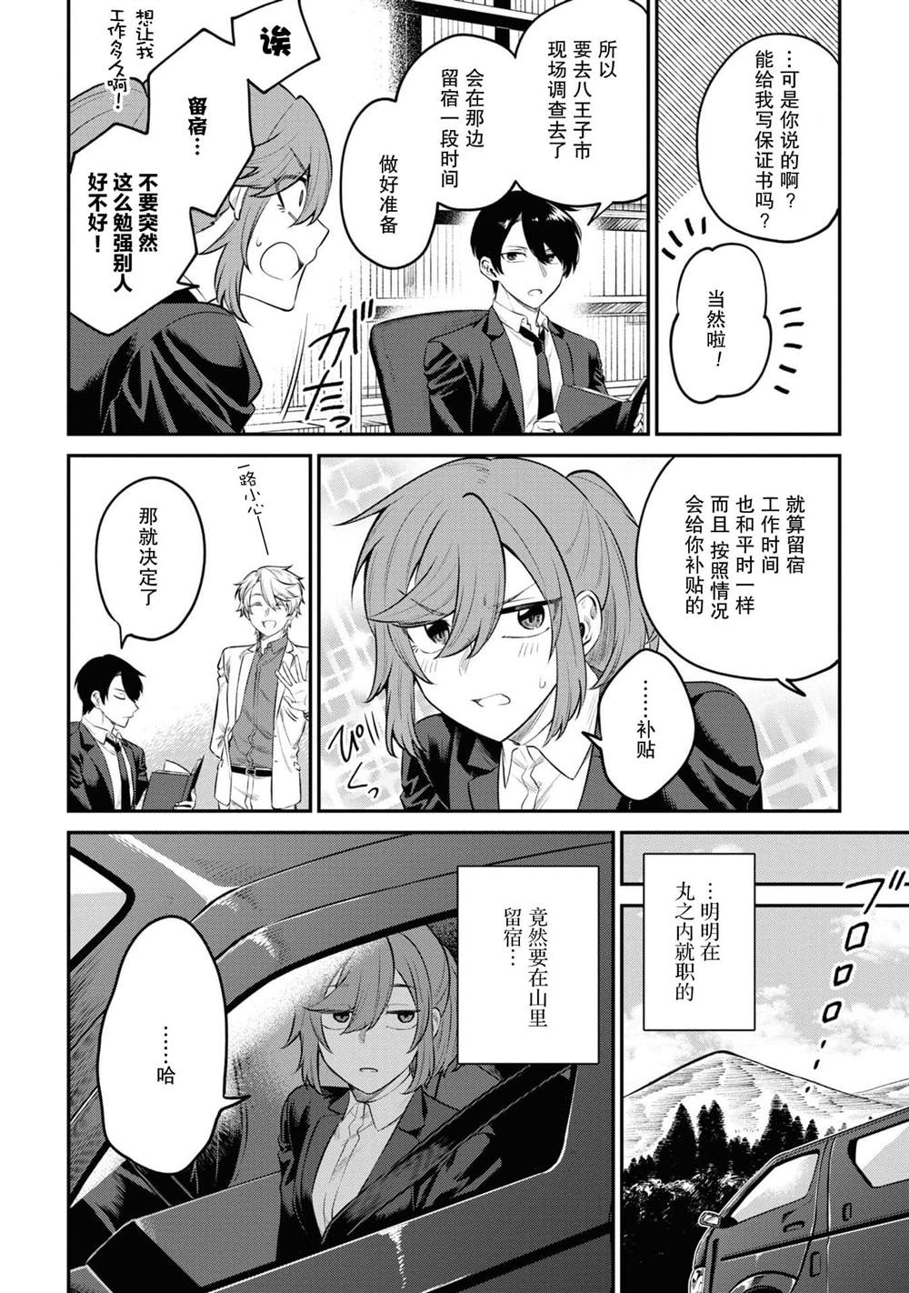 《幽灵房屋负责人》漫画最新章节第3话免费下拉式在线观看章节第【10】张图片