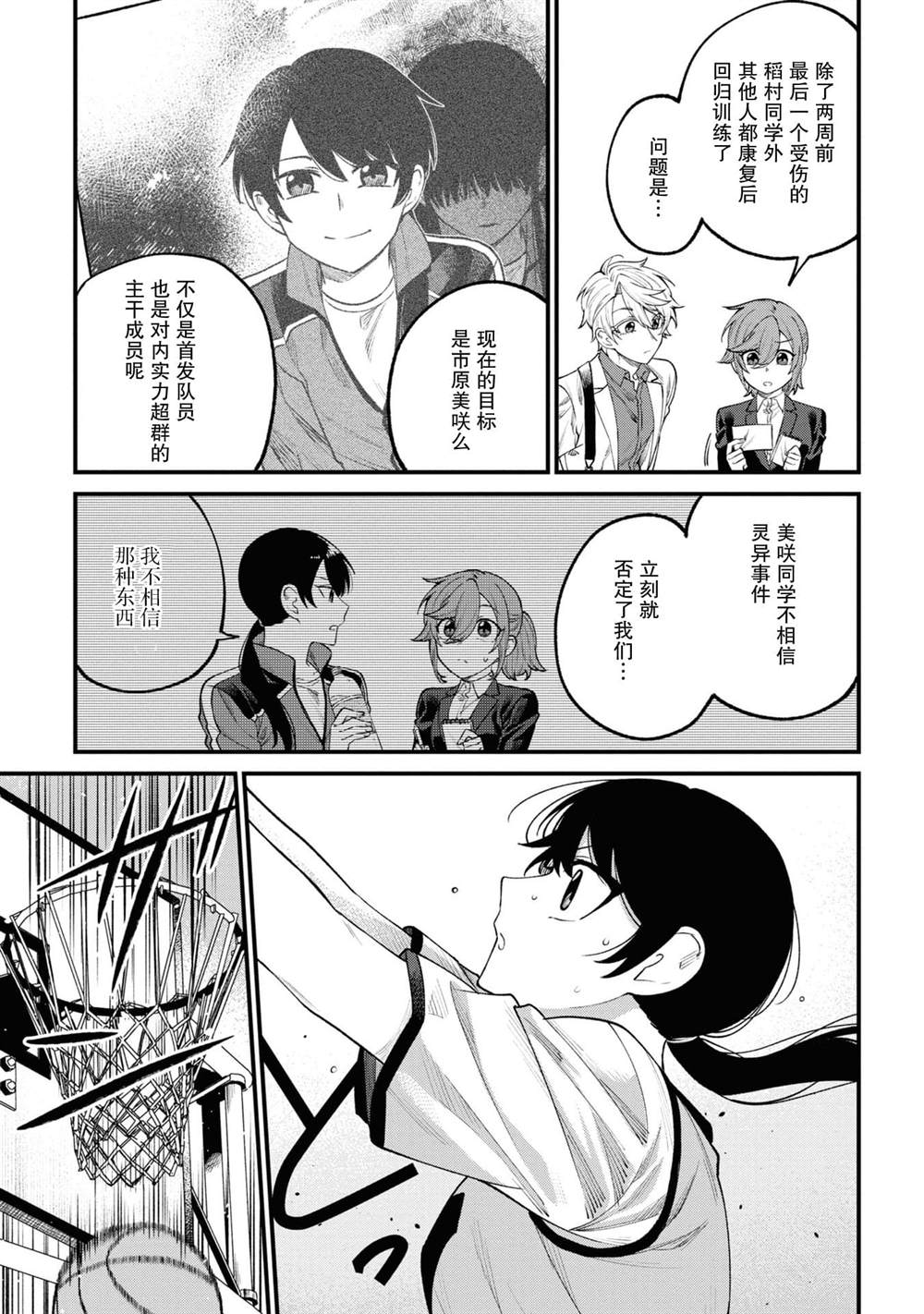 《幽灵房屋负责人》漫画最新章节第11话免费下拉式在线观看章节第【33】张图片