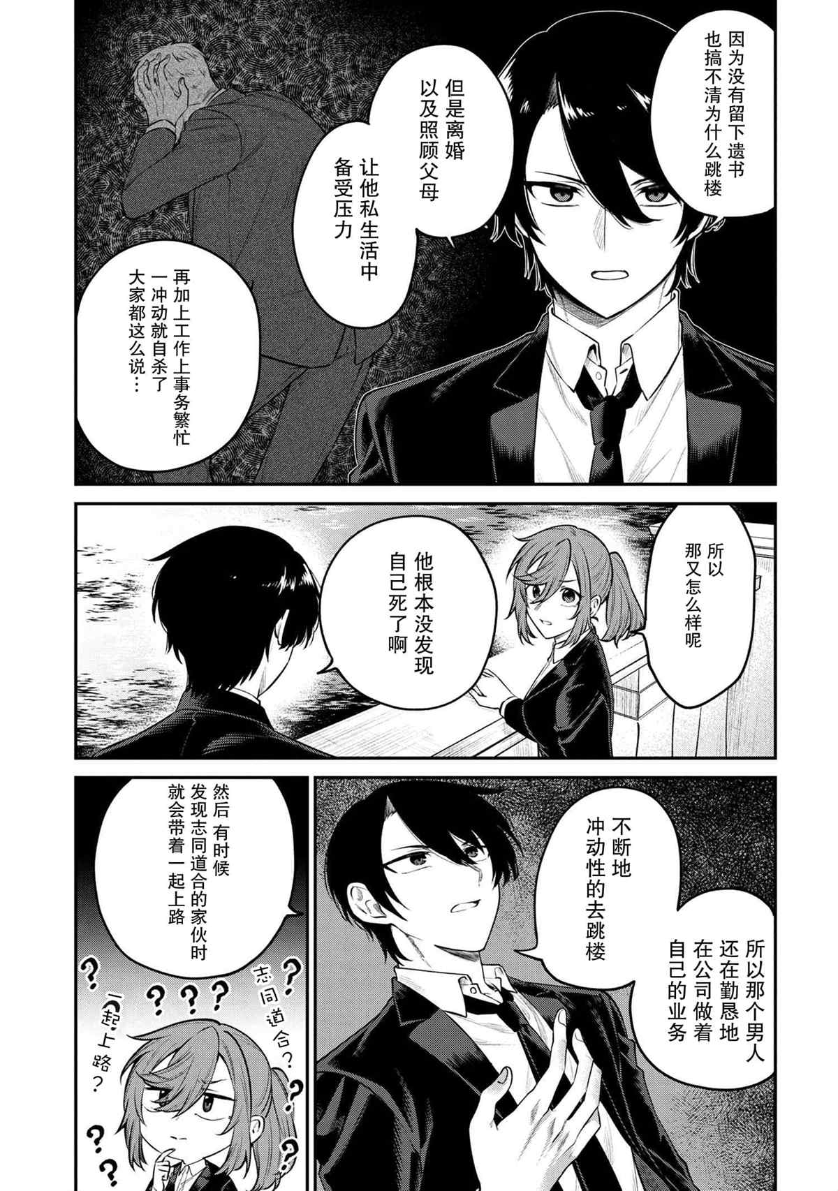 《幽灵房屋负责人》漫画最新章节第1话免费下拉式在线观看章节第【21】张图片