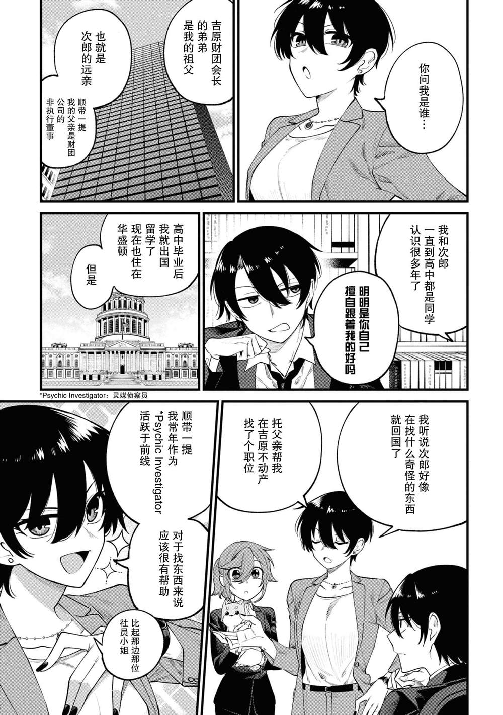 《幽灵房屋负责人》漫画最新章节第11话免费下拉式在线观看章节第【13】张图片