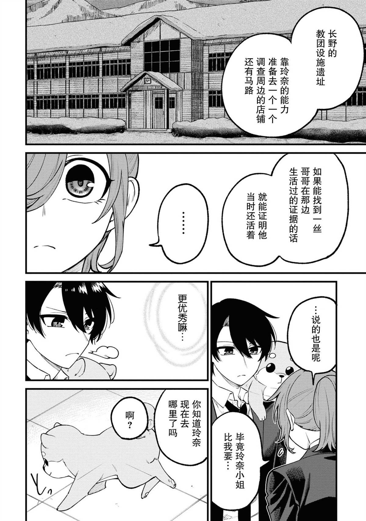 《幽灵房屋负责人》漫画最新章节第13话免费下拉式在线观看章节第【36】张图片