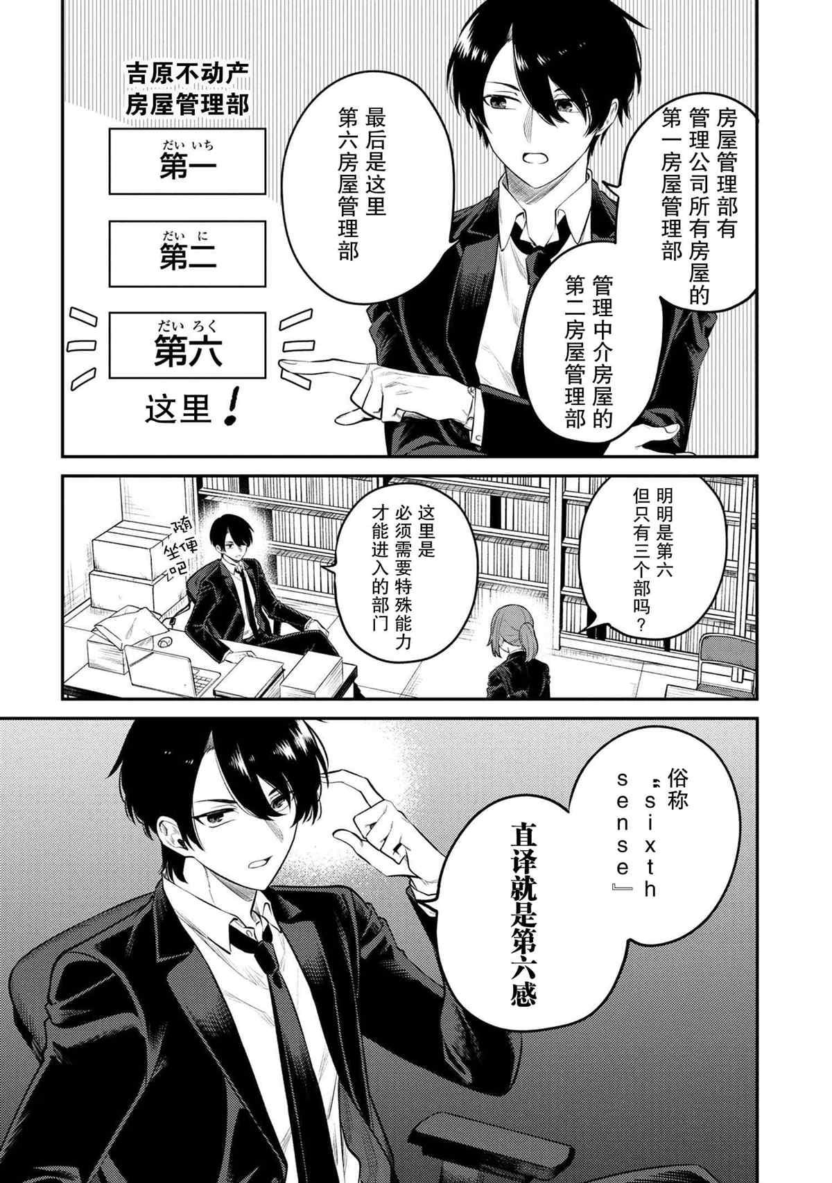《幽灵房屋负责人》漫画最新章节第1话免费下拉式在线观看章节第【36】张图片