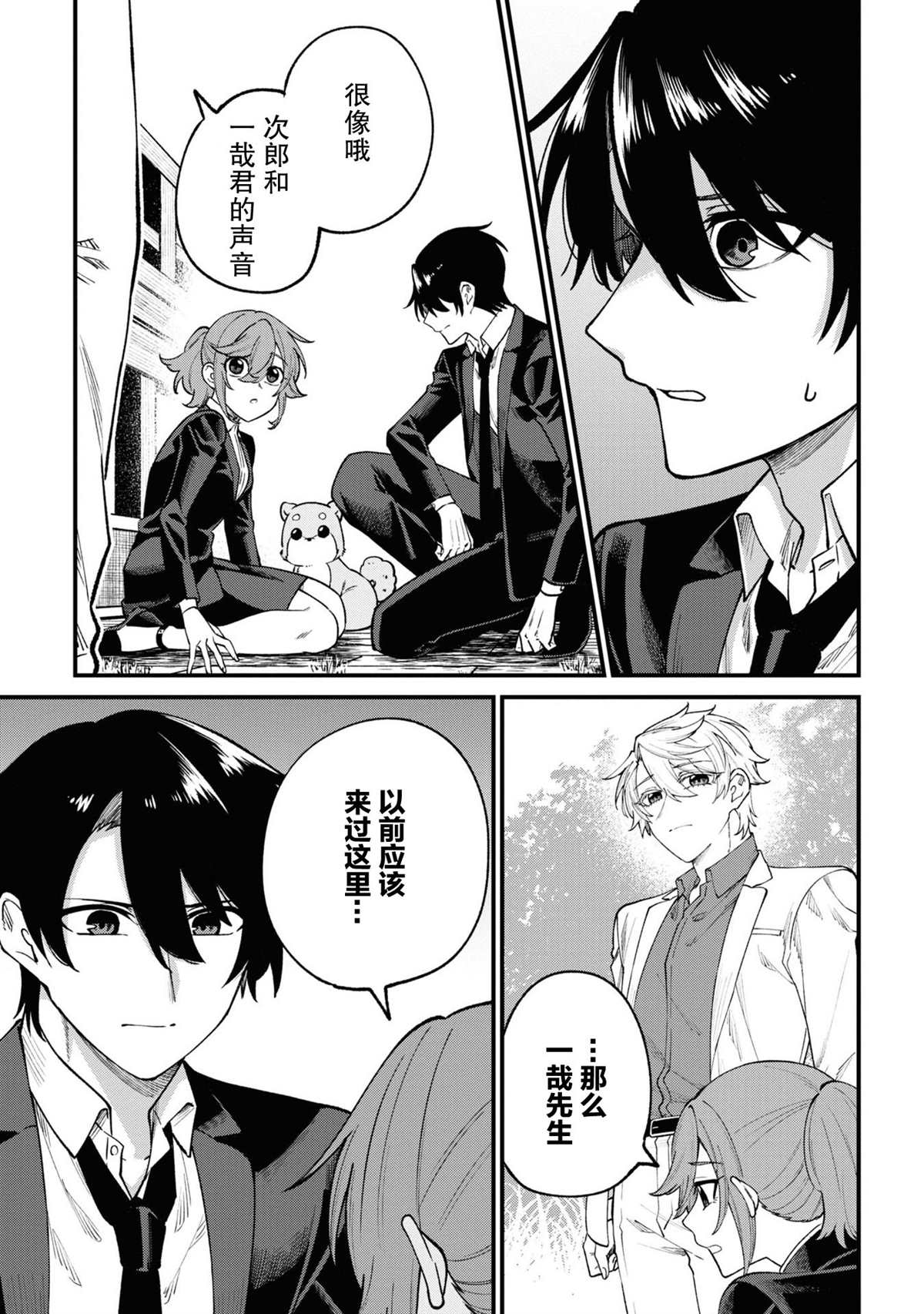 《幽灵房屋负责人》漫画最新章节第16话免费下拉式在线观看章节第【19】张图片