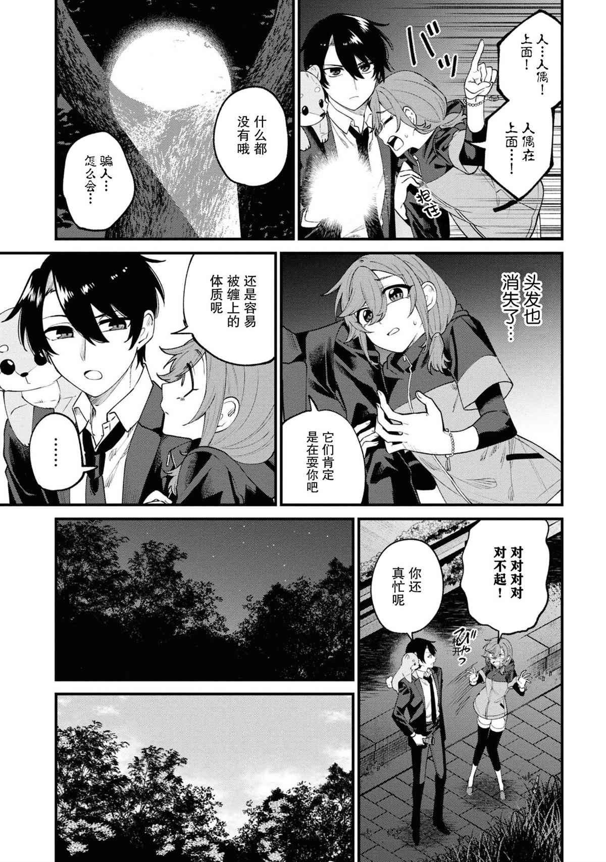 《幽灵房屋负责人》漫画最新章节第15话免费下拉式在线观看章节第【17】张图片