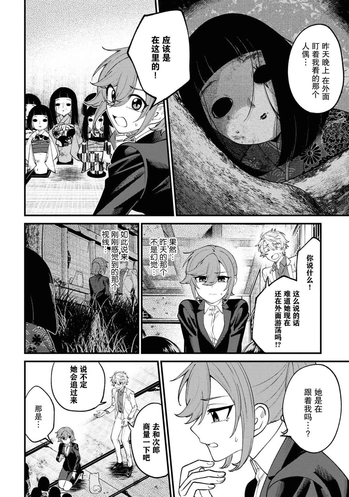 《幽灵房屋负责人》漫画最新章节第15话免费下拉式在线观看章节第【22】张图片