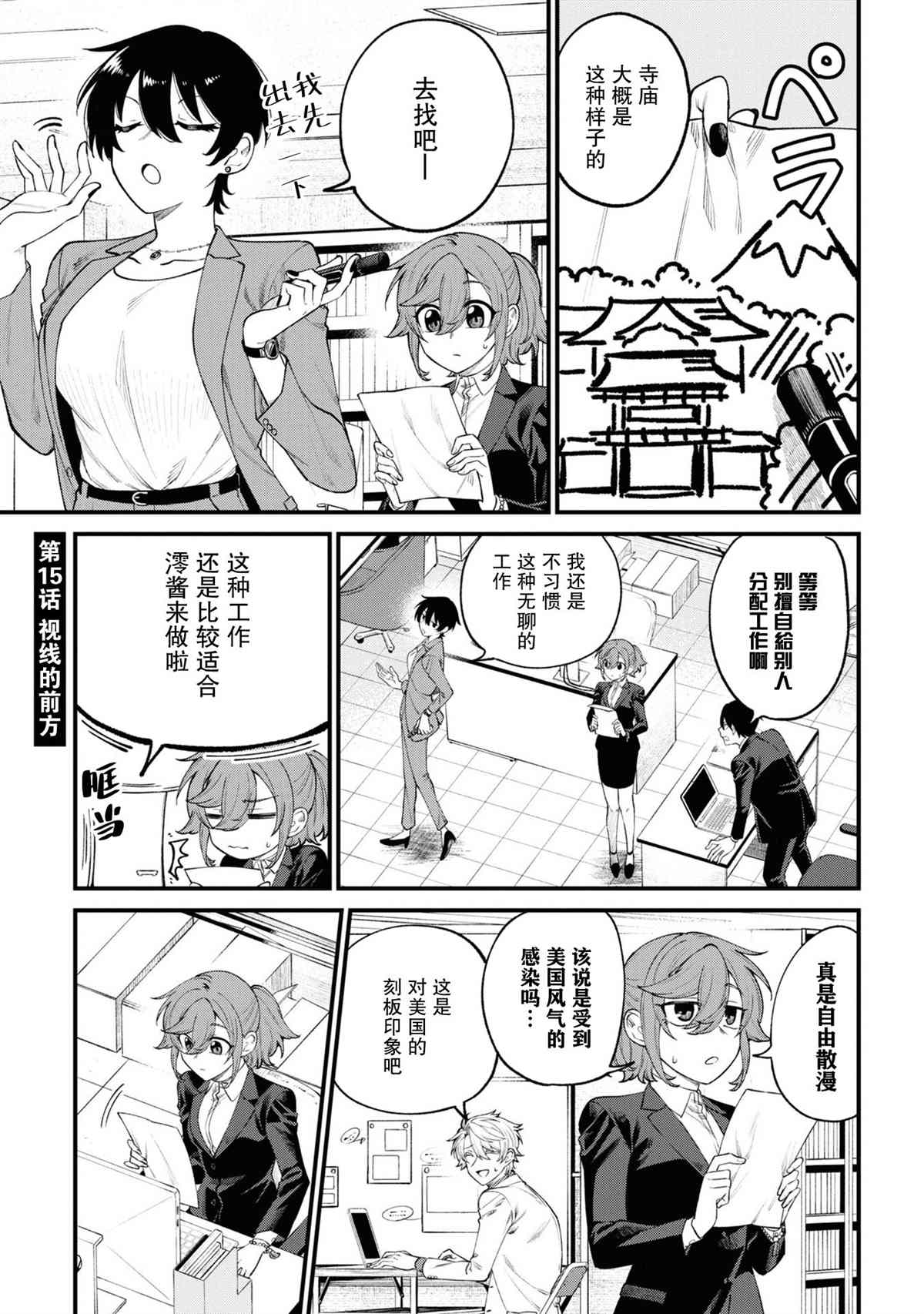 《幽灵房屋负责人》漫画最新章节第15话免费下拉式在线观看章节第【1】张图片
