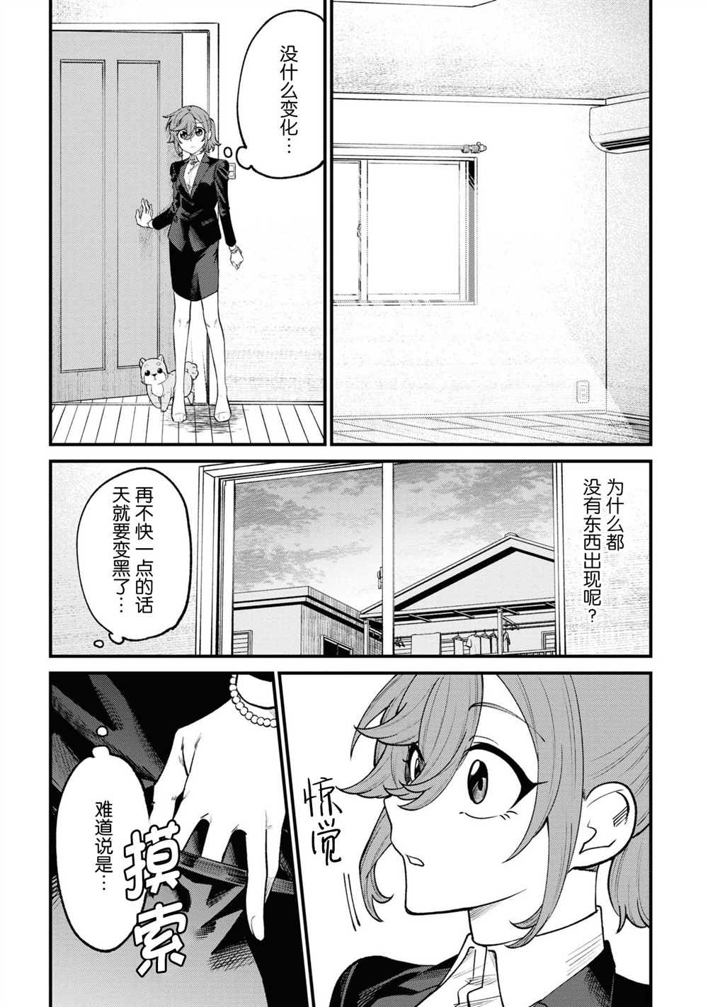 《幽灵房屋负责人》漫画最新章节第14话免费下拉式在线观看章节第【14】张图片