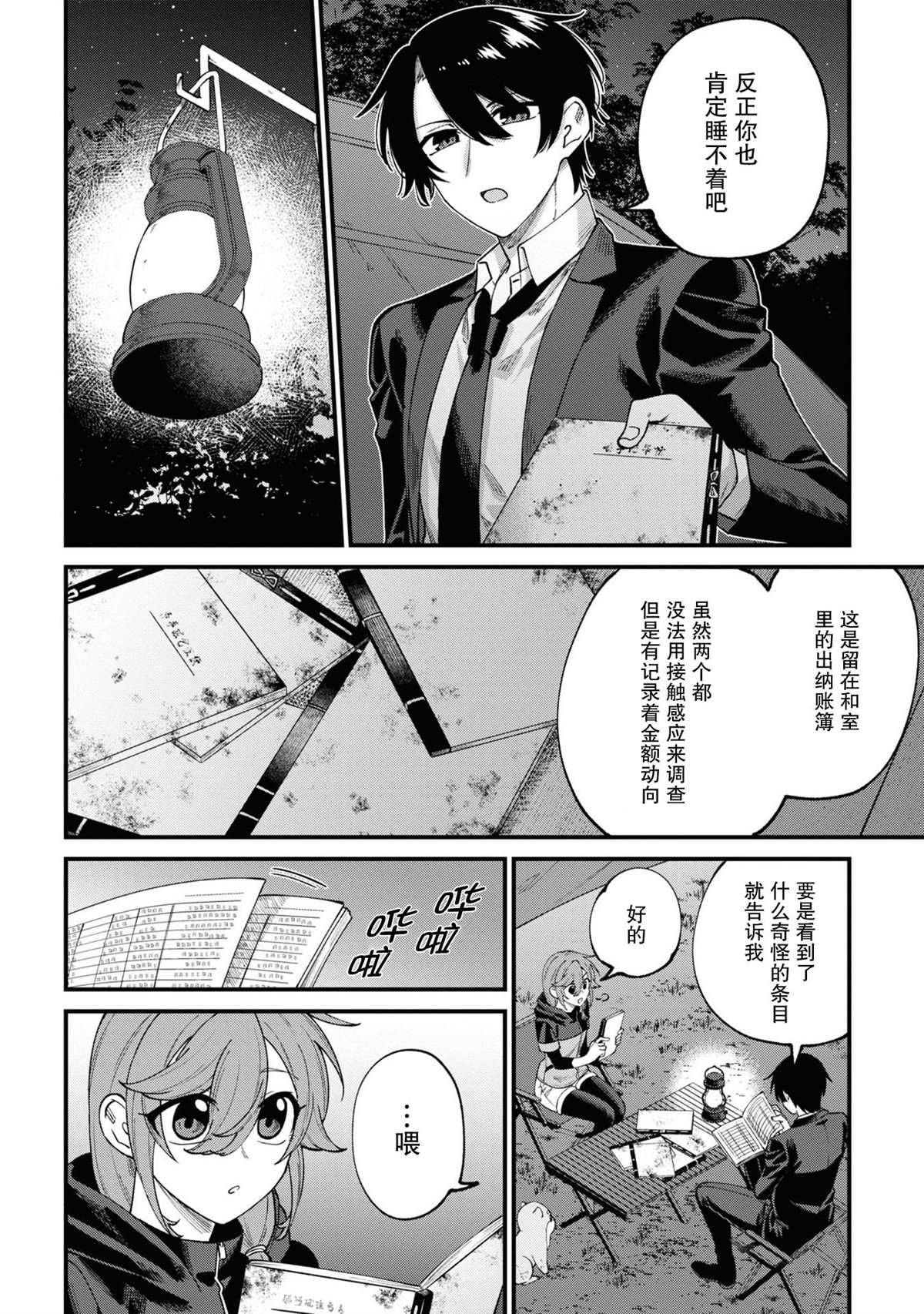 《幽灵房屋负责人》漫画最新章节第16话免费下拉式在线观看章节第【6】张图片