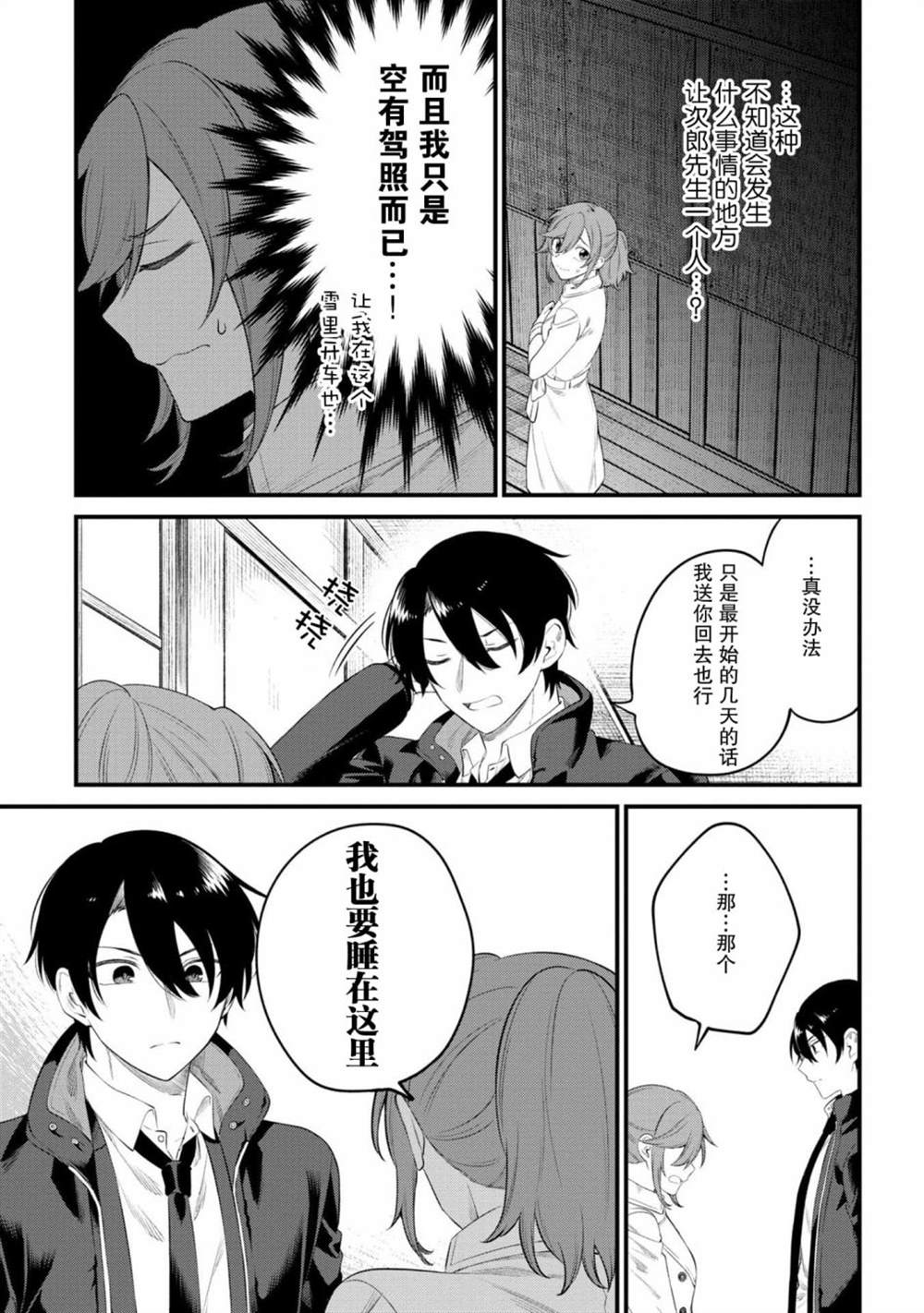 《幽灵房屋负责人》漫画最新章节第8话免费下拉式在线观看章节第【9】张图片