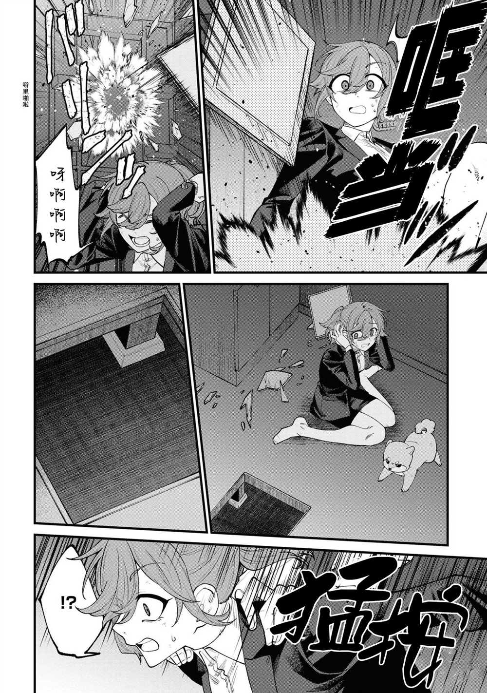 《幽灵房屋负责人》漫画最新章节第14话免费下拉式在线观看章节第【28】张图片
